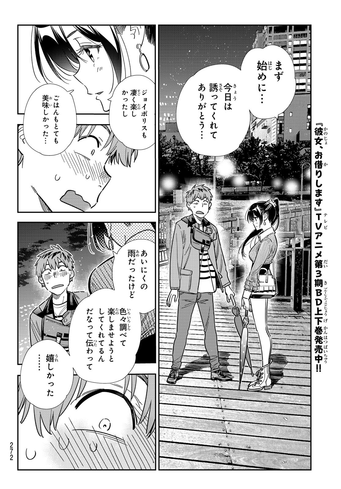 KANOJO, OKARISHIMASU Chapter 378 - Page 16