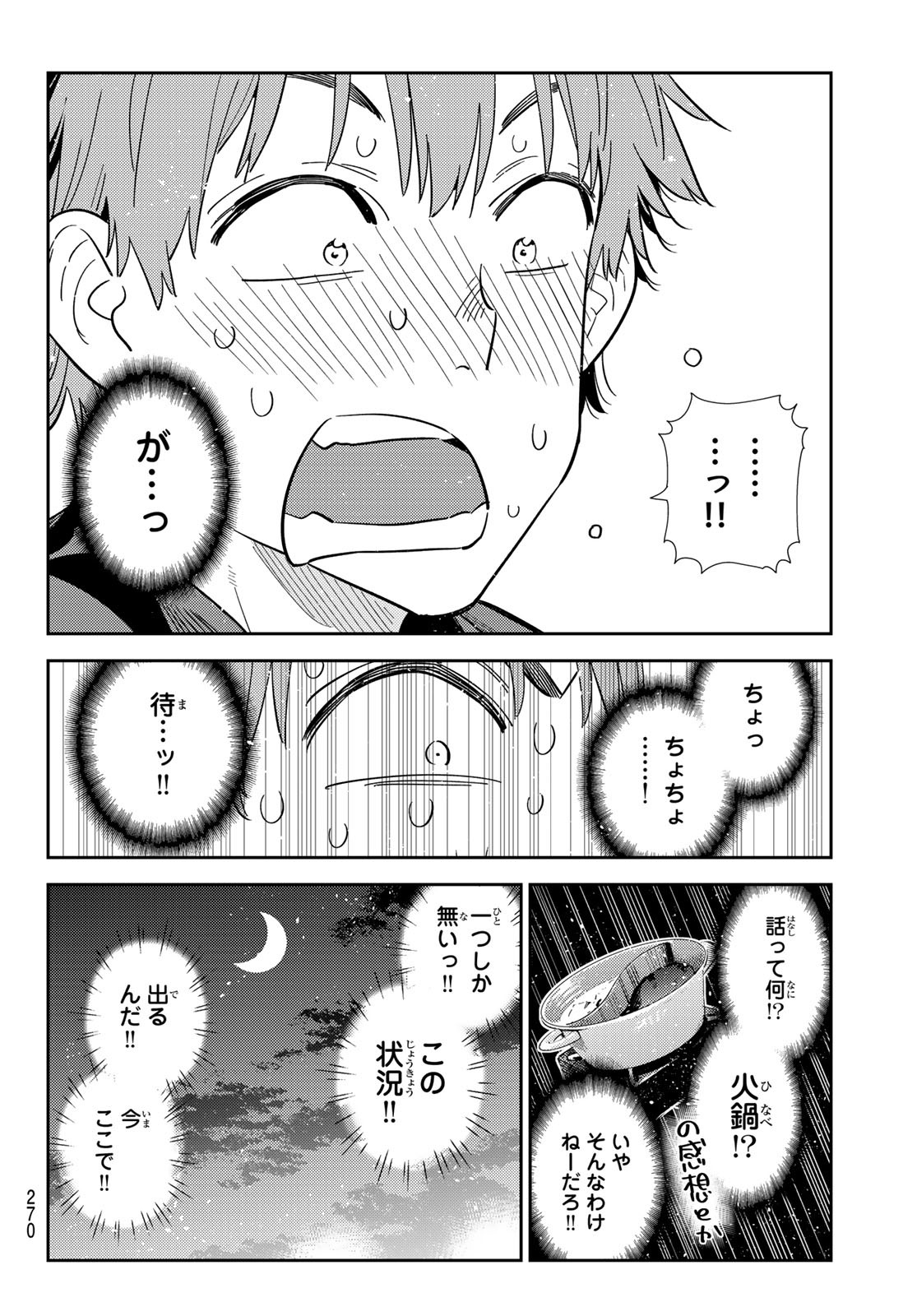 KANOJO, OKARISHIMASU Chapter 378 - Page 14