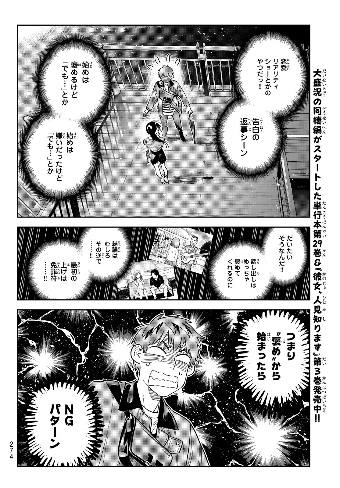 KANOJO, OKARISHIMASU Chapter 378 - Page 18