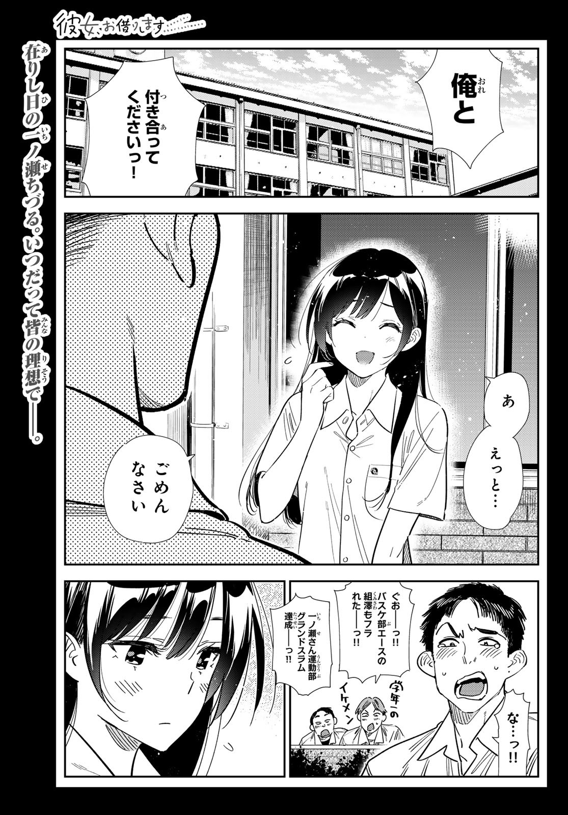 KANOJO, OKARISHIMASU Chapter 378 - Page 1