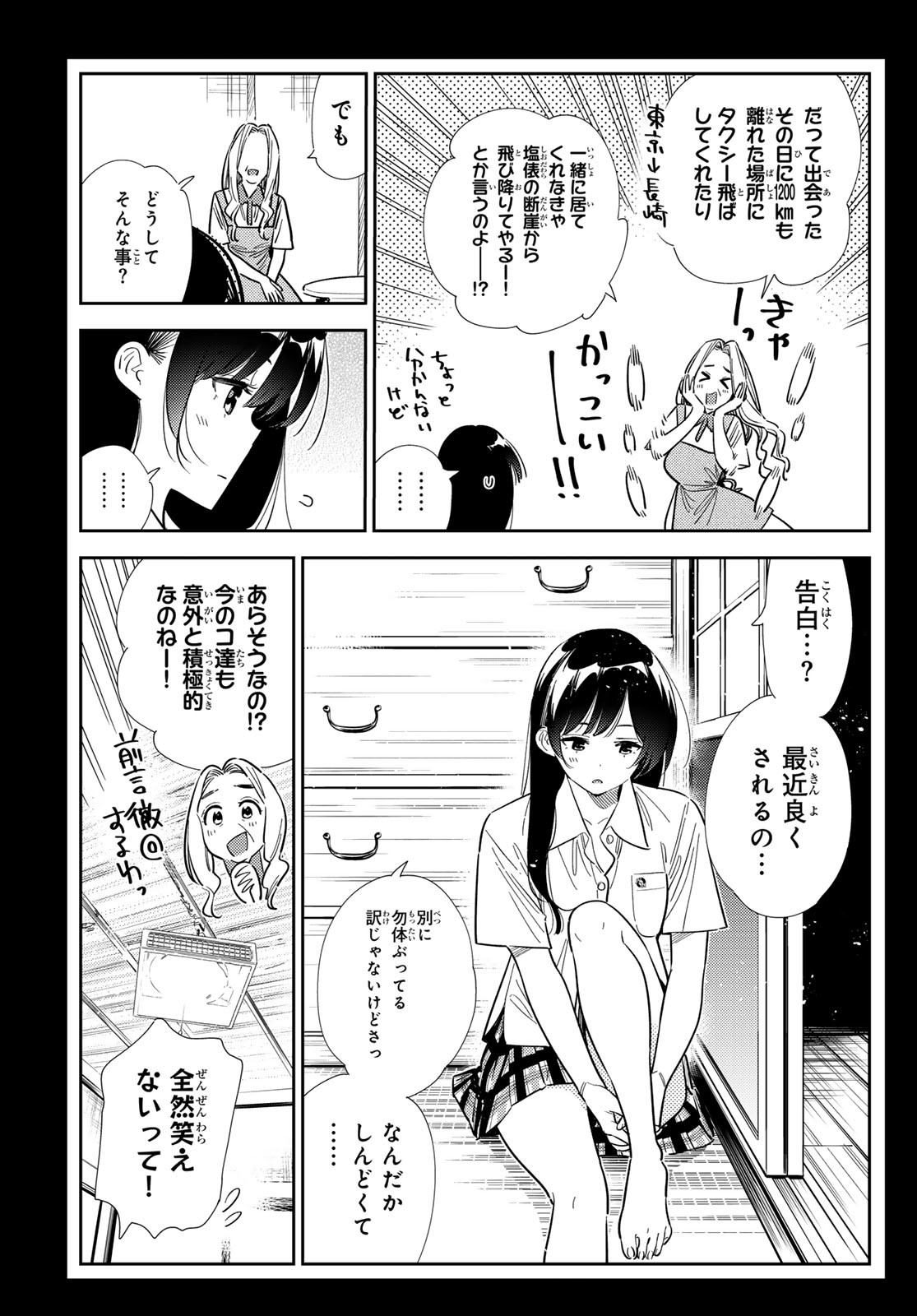 KANOJO, OKARISHIMASU Chapter 378 - Page 7