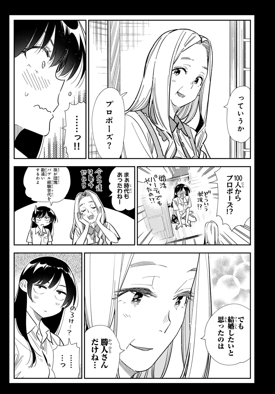 KANOJO, OKARISHIMASU Chapter 378 - Page 6