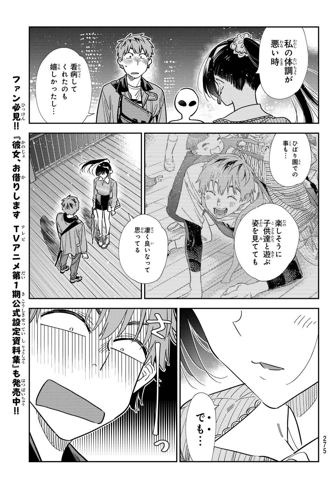 KANOJO, OKARISHIMASU Chapter 378 - Page 19