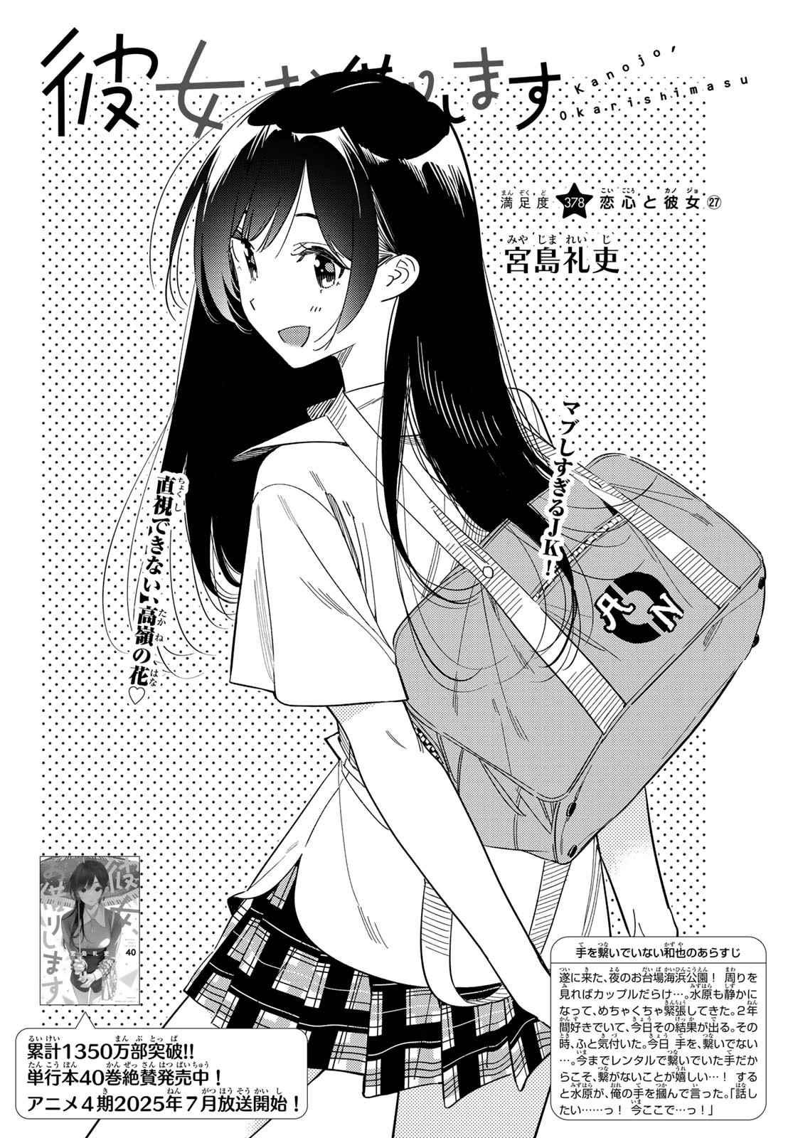 KANOJO, OKARISHIMASU Chapter 378 - Page 2