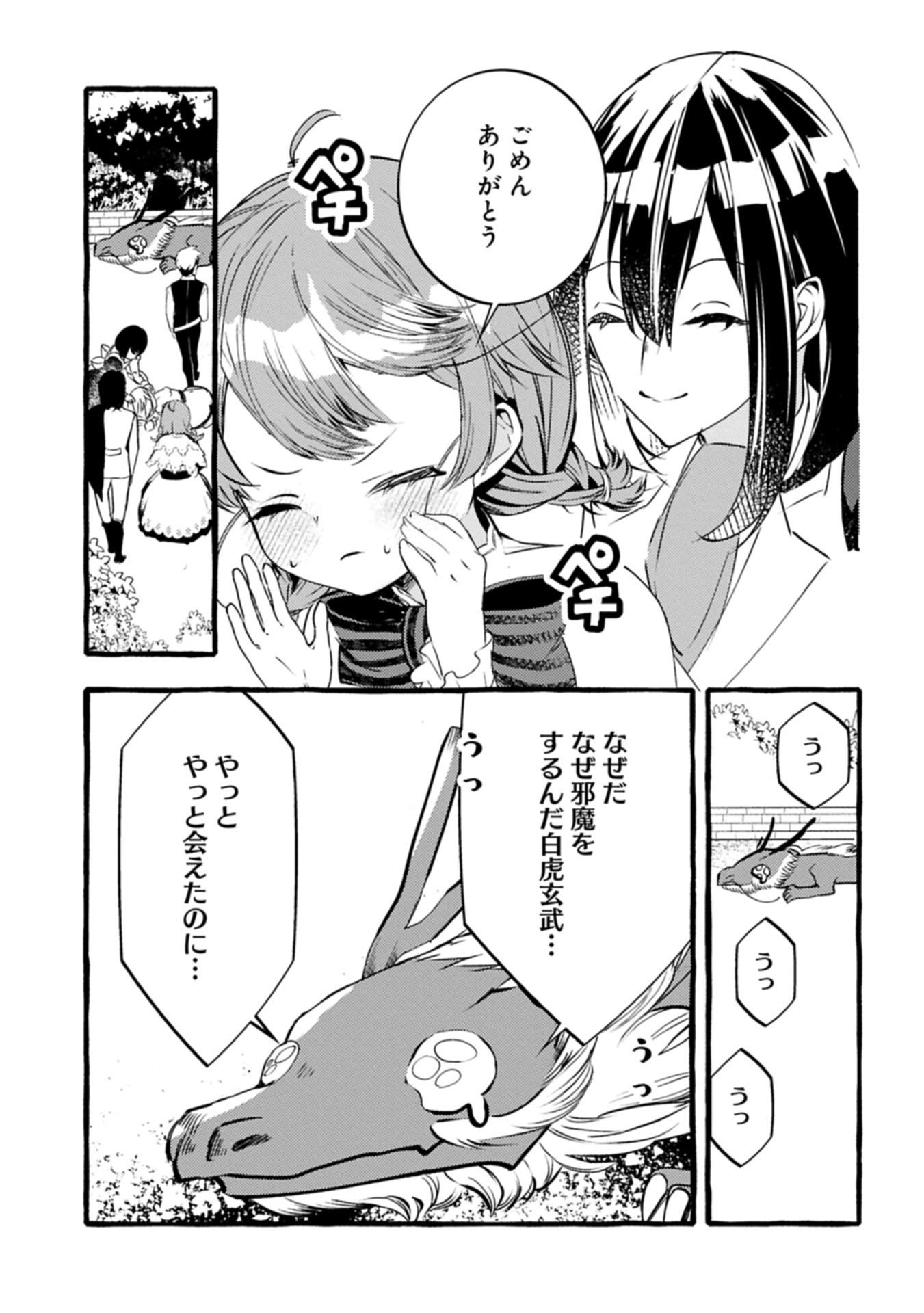 ZEITAKU SANMAI SHITAI NO DESU! TENSEI SHITA NO NI BINBOU NANTE YURUSENAI NO DE, MAHOU DE RYOUCHI KAIKAKU - raw - Chapter 32.2 - https://jpdd.alammanga.com/JPDD/37053005/0lpqdku4xtl.jpg