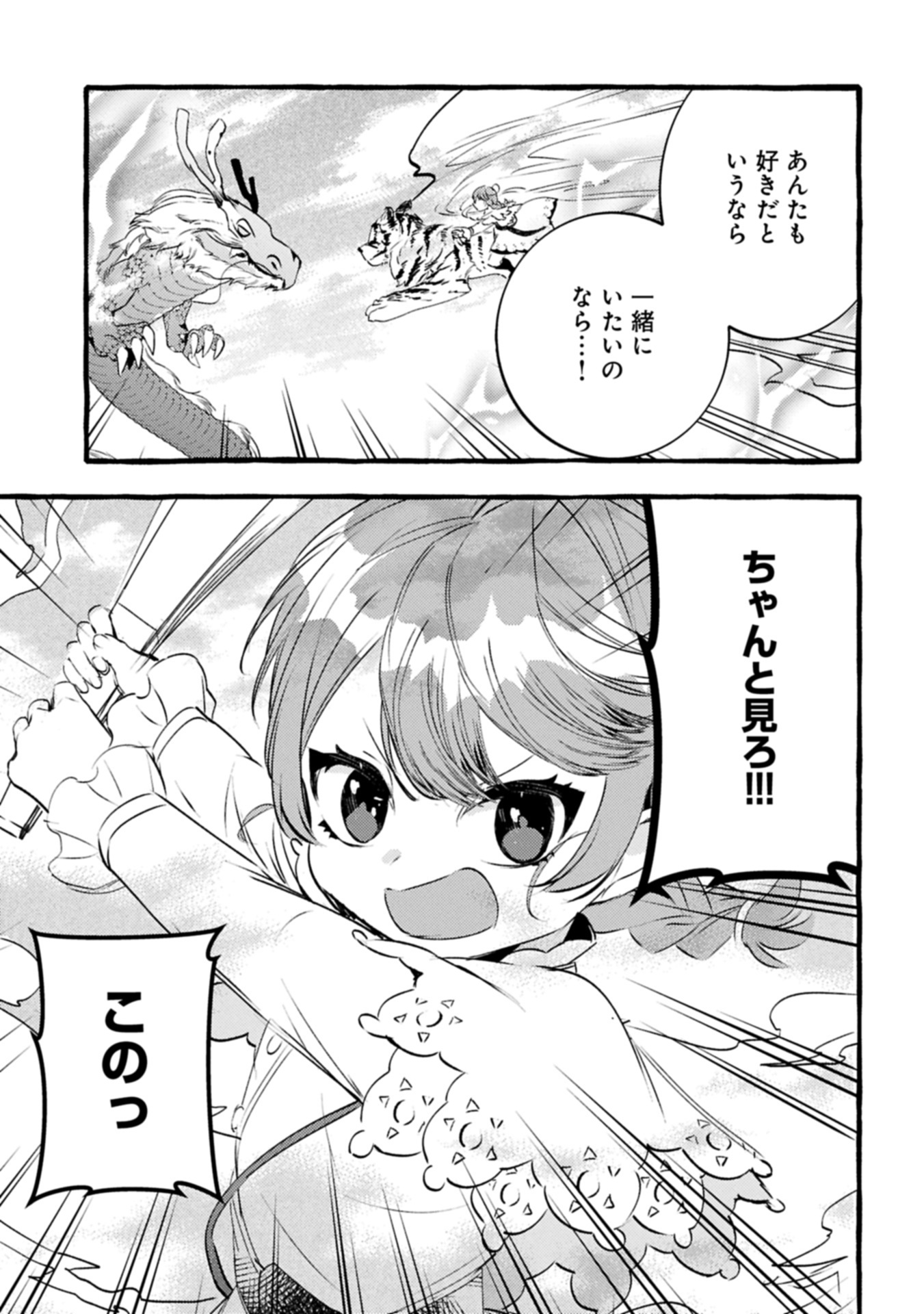 ZEITAKU SANMAI SHITAI NO DESU! TENSEI SHITA NO NI BINBOU NANTE YURUSENAI NO DE, MAHOU DE RYOUCHI KAIKAKU - raw - Chapter 32.2 - https://jpdd.alammanga.com/JPDD/37053005/1gapgbt4vq0.jpg