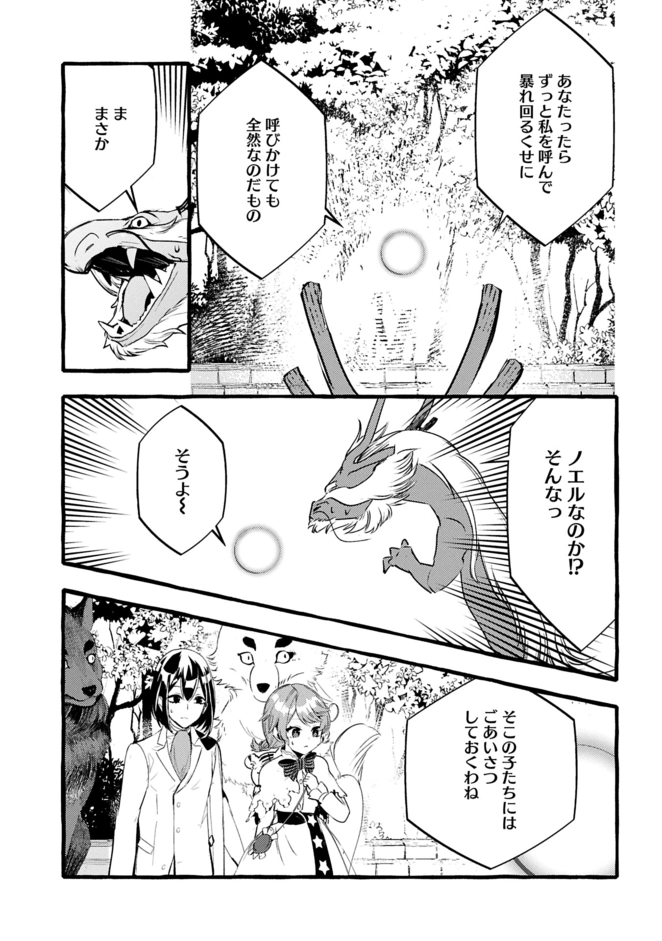 ZEITAKU SANMAI SHITAI NO DESU! TENSEI SHITA NO NI BINBOU NANTE YURUSENAI NO DE, MAHOU DE RYOUCHI KAIKAKU - raw - Chapter 32.2 - https://jpdd.alammanga.com/JPDD/37053005/kodrt2syt0b.jpg