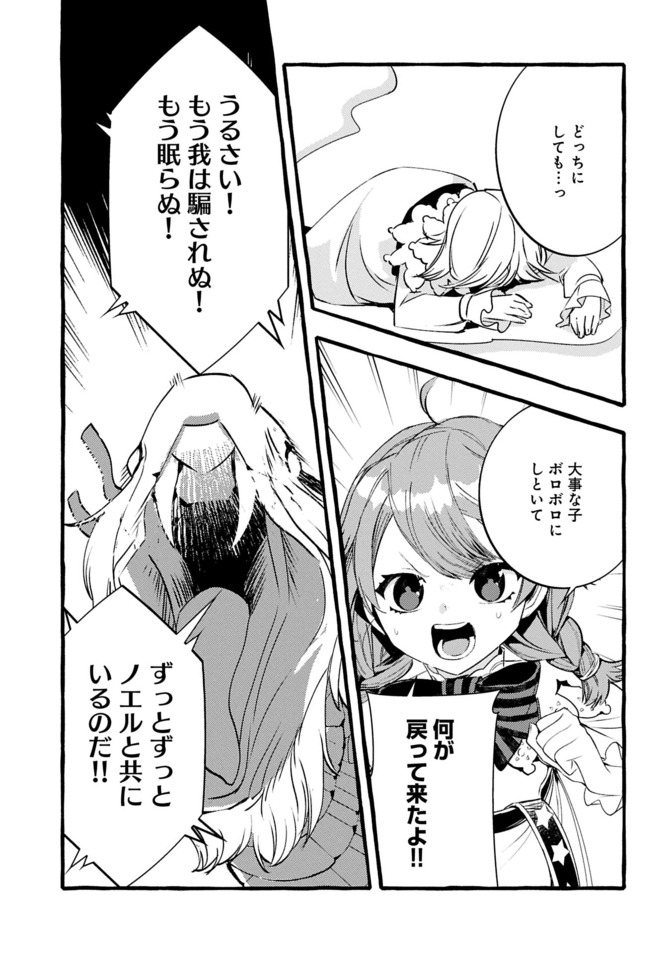 ZEITAKU SANMAI SHITAI NO DESU! TENSEI SHITA NO NI BINBOU NANTE YURUSENAI NO DE, MAHOU DE RYOUCHI KAIKAKU - raw - Chapter 32.2 - https://jpdd.alammanga.com/JPDD/37053005/lpid4yqvl1z.jpg