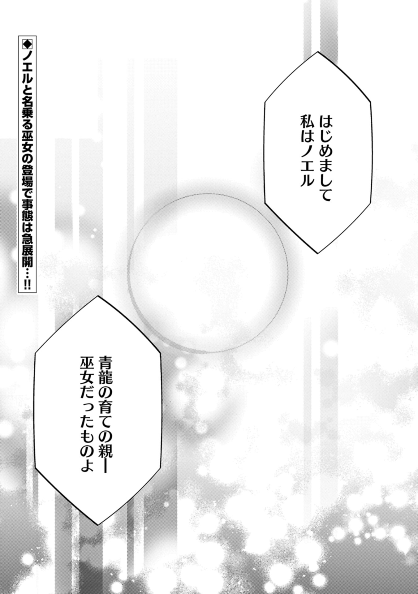 ZEITAKU SANMAI SHITAI NO DESU! TENSEI SHITA NO NI BINBOU NANTE YURUSENAI NO DE, MAHOU DE RYOUCHI KAIKAKU - raw - Chapter 32.2 - https://jpdd.alammanga.com/JPDD/37053005/mb54ikd5wk4.jpg