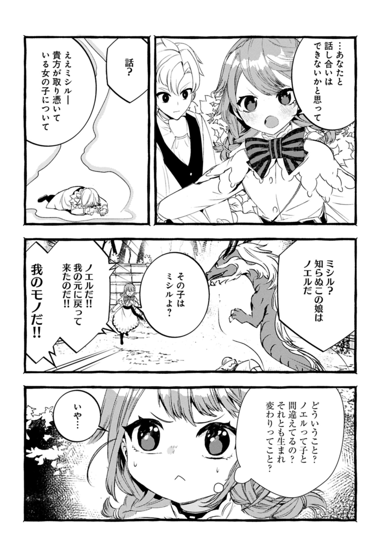 ZEITAKU SANMAI SHITAI NO DESU! TENSEI SHITA NO NI BINBOU NANTE YURUSENAI NO DE, MAHOU DE RYOUCHI KAIKAKU - raw - Chapter 32.2 - https://jpdd.alammanga.com/JPDD/37053005/qfbrhb5la45.jpg