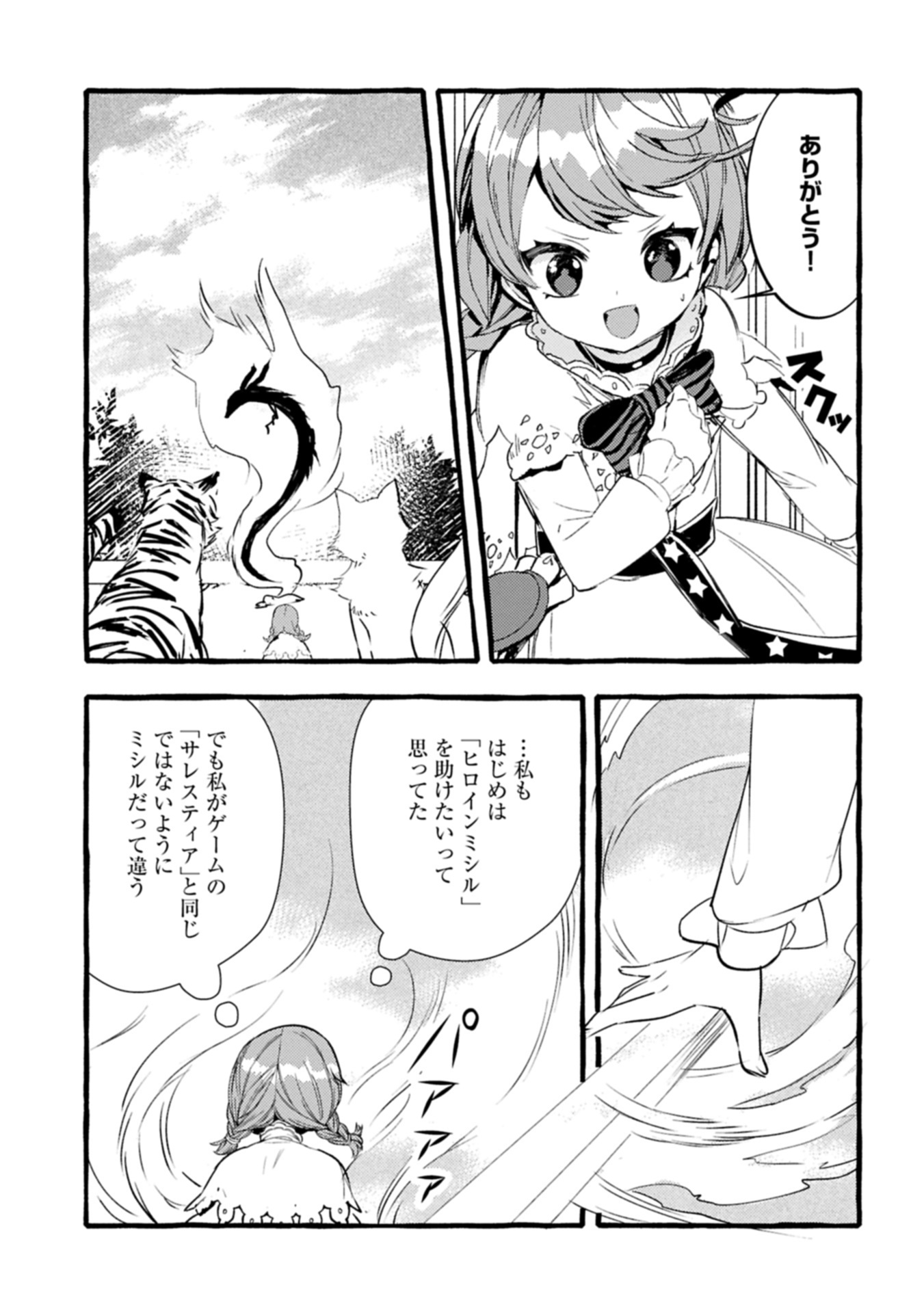 ZEITAKU SANMAI SHITAI NO DESU! TENSEI SHITA NO NI BINBOU NANTE YURUSENAI NO DE, MAHOU DE RYOUCHI KAIKAKU - raw - Chapter 32.2 - https://jpdd.alammanga.com/JPDD/37053005/uuqx5pzor0m.jpg