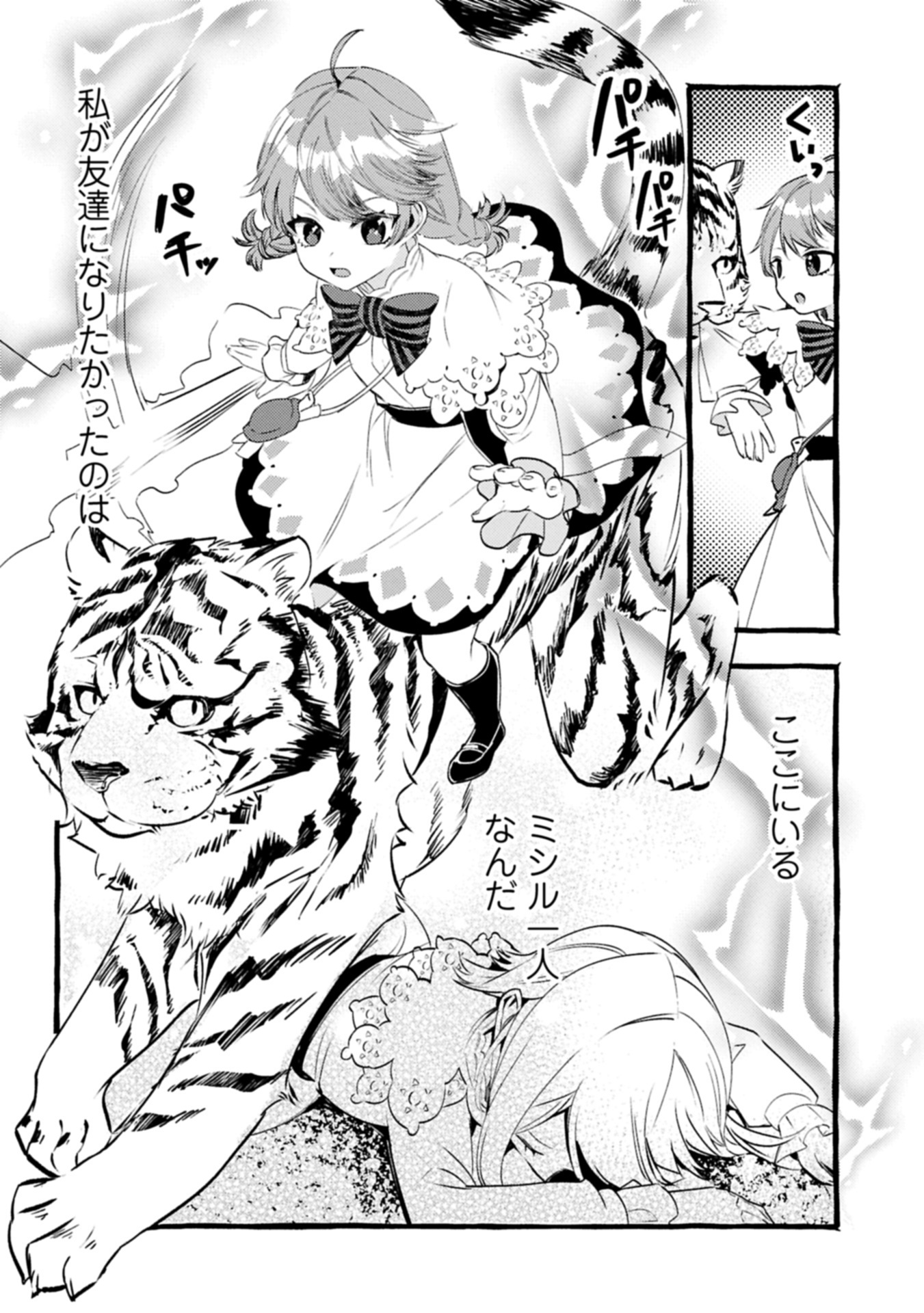 ZEITAKU SANMAI SHITAI NO DESU! TENSEI SHITA NO NI BINBOU NANTE YURUSENAI NO DE, MAHOU DE RYOUCHI KAIKAKU - raw - Chapter 32.2 - https://jpdd.alammanga.com/JPDD/37053005/wmbor10i0ch.jpg