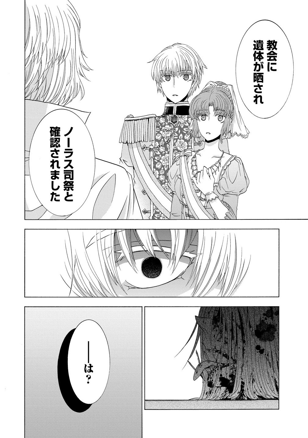 &quotSHIRYOUJUTSUSHI NADO KEGARAWASHII" TO SHOKEI SARETANODE, MAZOKU NI TENSHIN ITASHIMASU Chapter 14.2 - Page 12