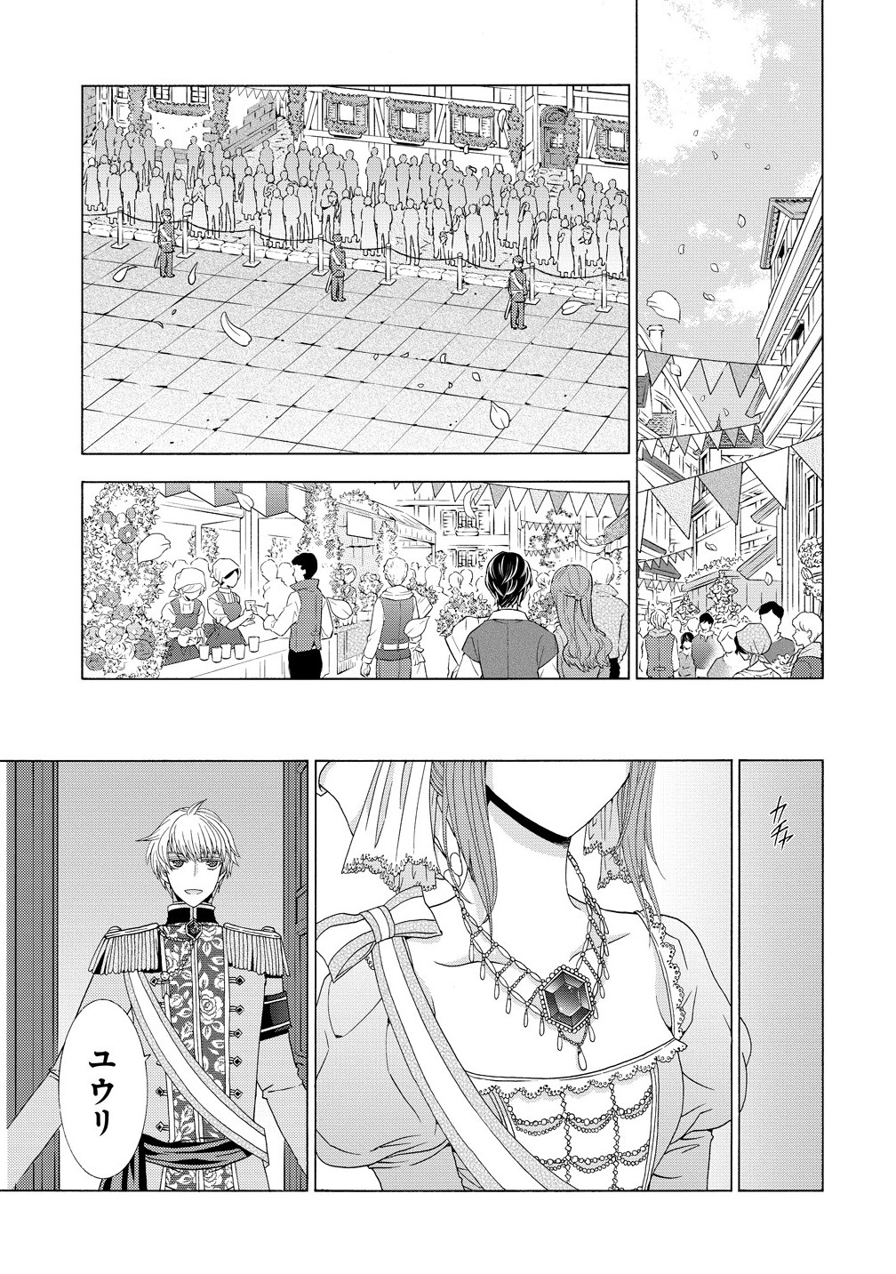 &quotSHIRYOUJUTSUSHI NADO KEGARAWASHII" TO SHOKEI SARETANODE, MAZOKU NI TENSHIN ITASHIMASU Chapter 14.2 - Page 1