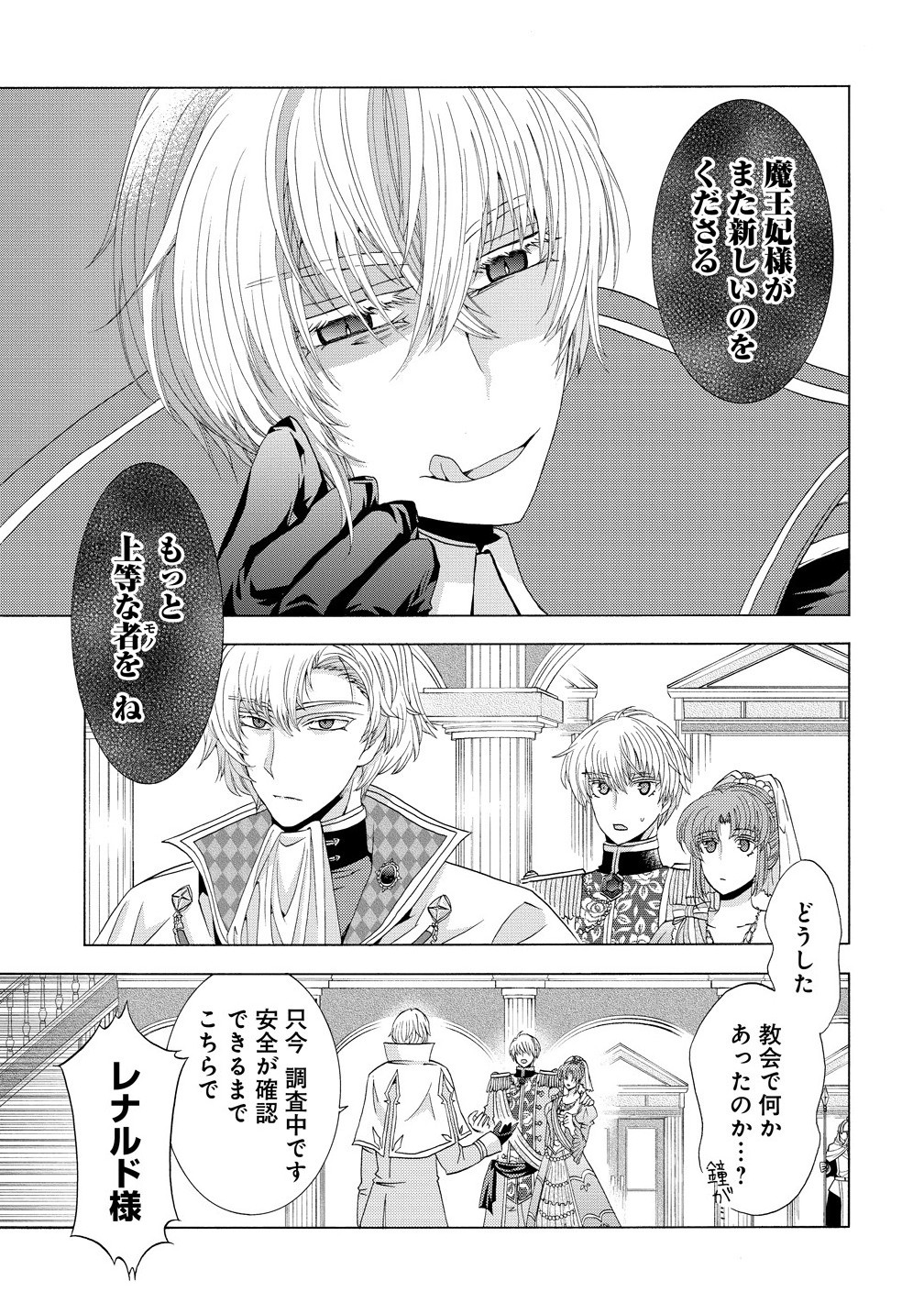 &quotSHIRYOUJUTSUSHI NADO KEGARAWASHII" TO SHOKEI SARETANODE, MAZOKU NI TENSHIN ITASHIMASU Chapter 14.2 - Page 9