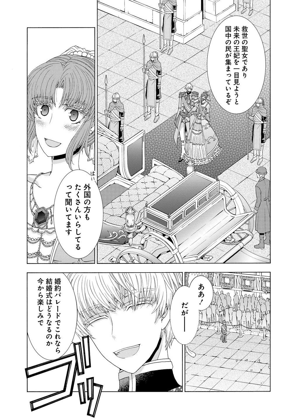 &quotSHIRYOUJUTSUSHI NADO KEGARAWASHII" TO SHOKEI SARETANODE, MAZOKU NI TENSHIN ITASHIMASU Chapter 14.2 - Page 3