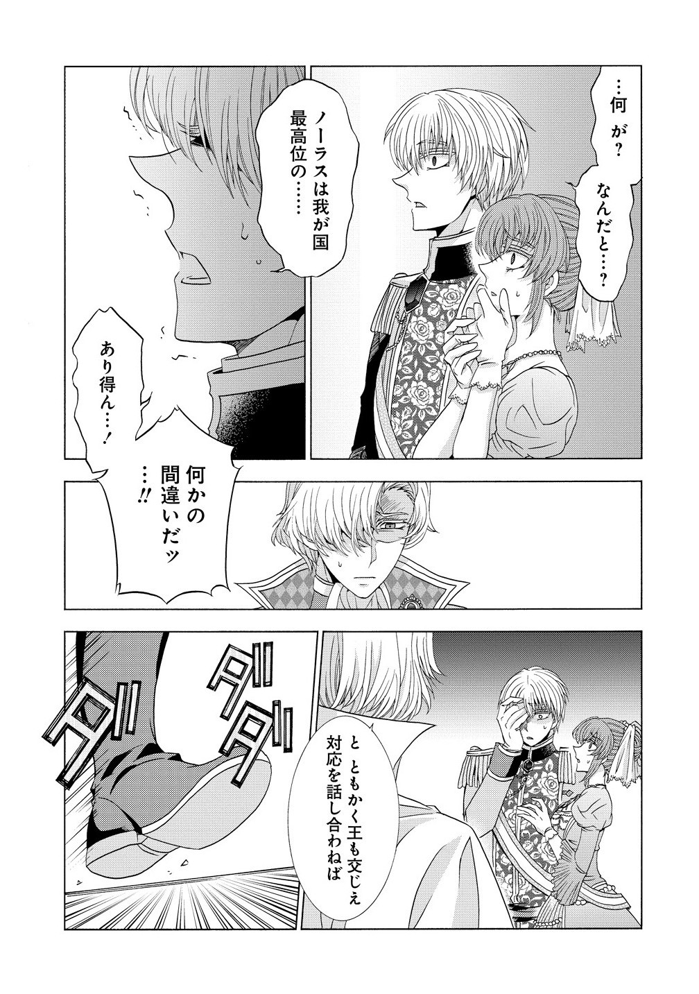 &quotSHIRYOUJUTSUSHI NADO KEGARAWASHII" TO SHOKEI SARETANODE, MAZOKU NI TENSHIN ITASHIMASU Chapter 14.2 - Page 13