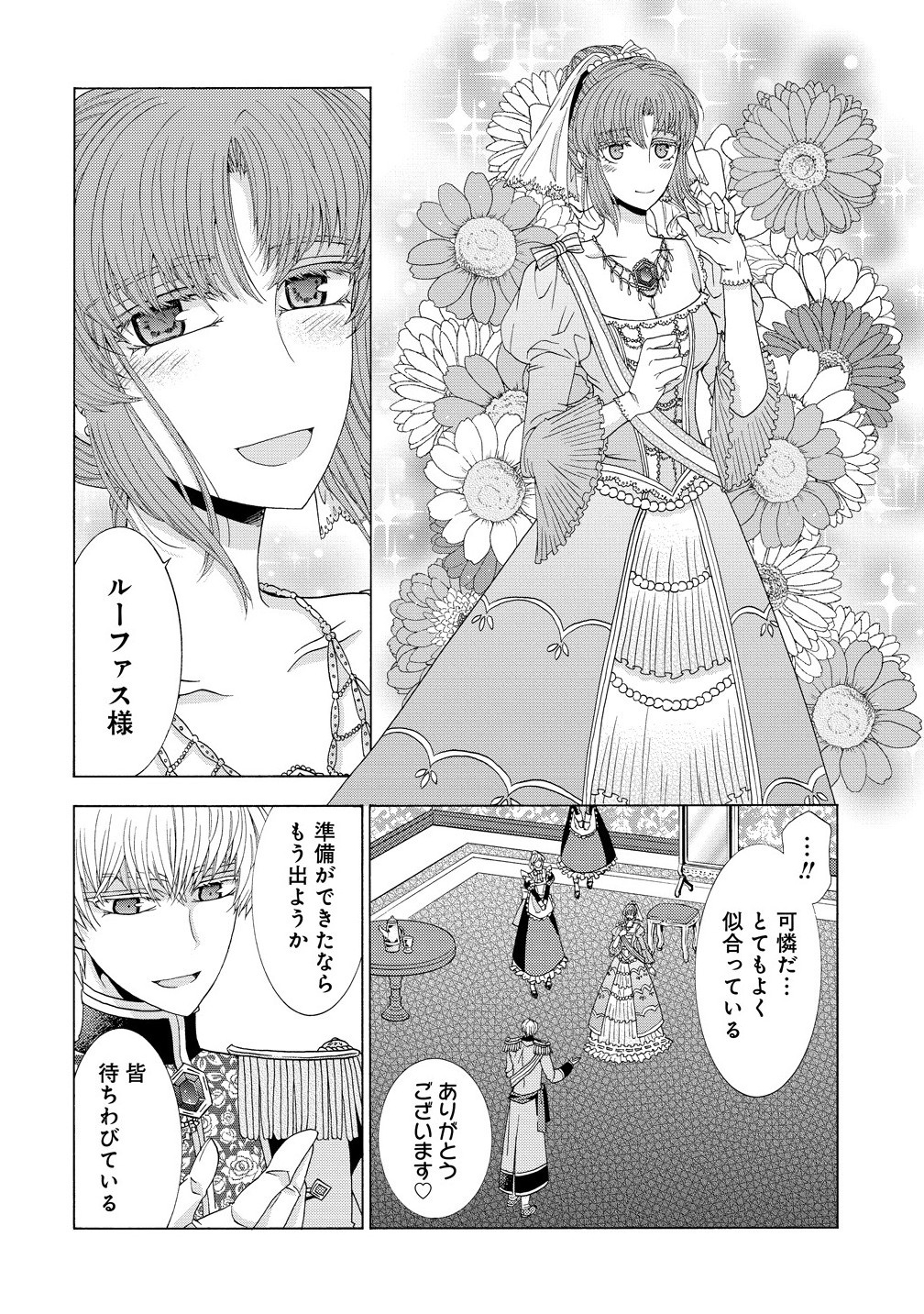 &quotSHIRYOUJUTSUSHI NADO KEGARAWASHII" TO SHOKEI SARETANODE, MAZOKU NI TENSHIN ITASHIMASU Chapter 14.2 - Page 2