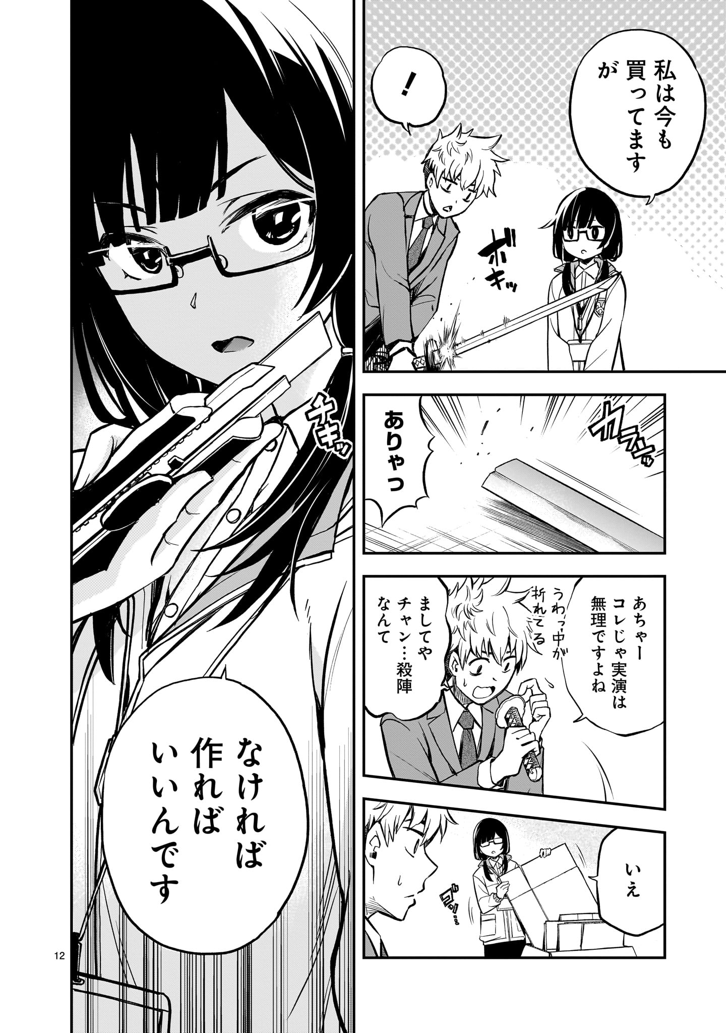 12