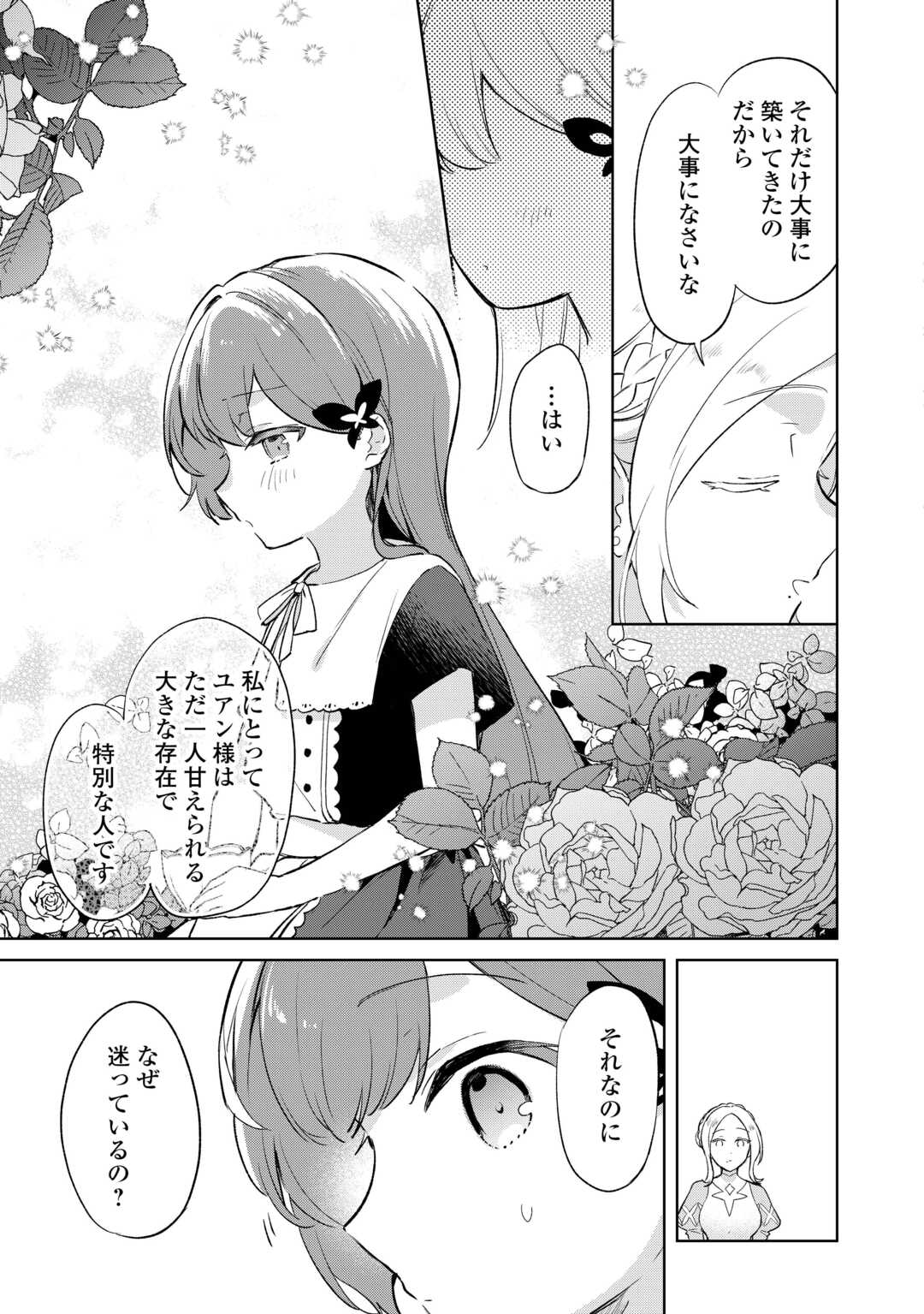 KODOMO ATSUKAI SHINAIDE KUDASAI! YOUJOKA SHICHATTA KANPEKI SHUKUJO WA, KISHI DANCHOU NI AMAYAKASARERU Chapter 6 - Page 13