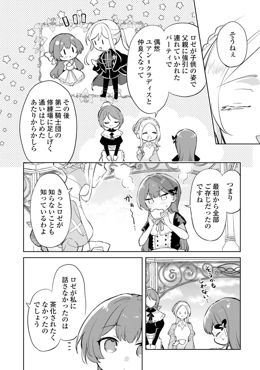 KODOMO ATSUKAI SHINAIDE KUDASAI! YOUJOKA SHICHATTA KANPEKI SHUKUJO WA, KISHI DANCHOU NI AMAYAKASARERU Chapter 6 - Page 12