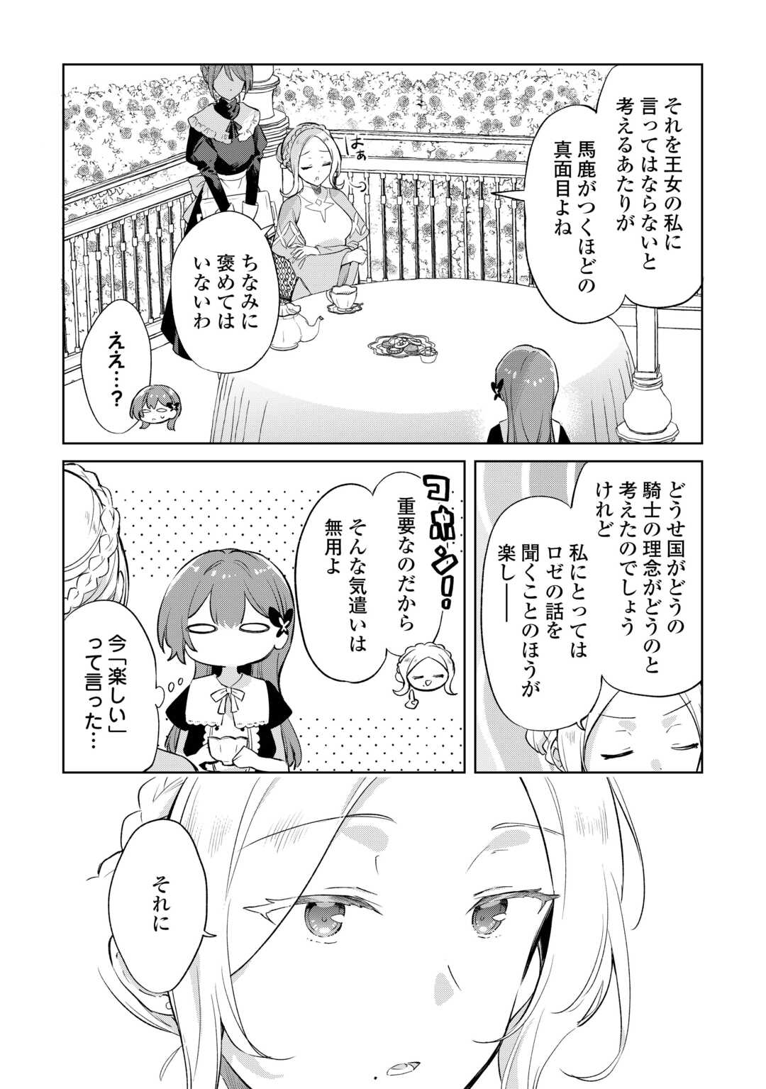 KODOMO ATSUKAI SHINAIDE KUDASAI! YOUJOKA SHICHATTA KANPEKI SHUKUJO WA, KISHI DANCHOU NI AMAYAKASARERU Chapter 6 - Page 19
