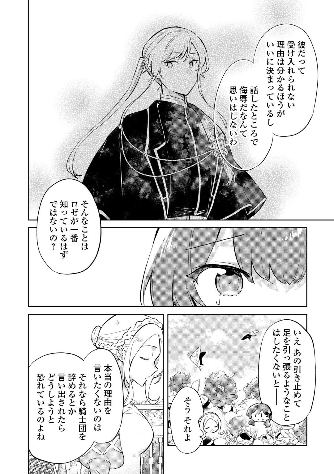 KODOMO ATSUKAI SHINAIDE KUDASAI! YOUJOKA SHICHATTA KANPEKI SHUKUJO WA, KISHI DANCHOU NI AMAYAKASARERU Chapter 6 - Page 20