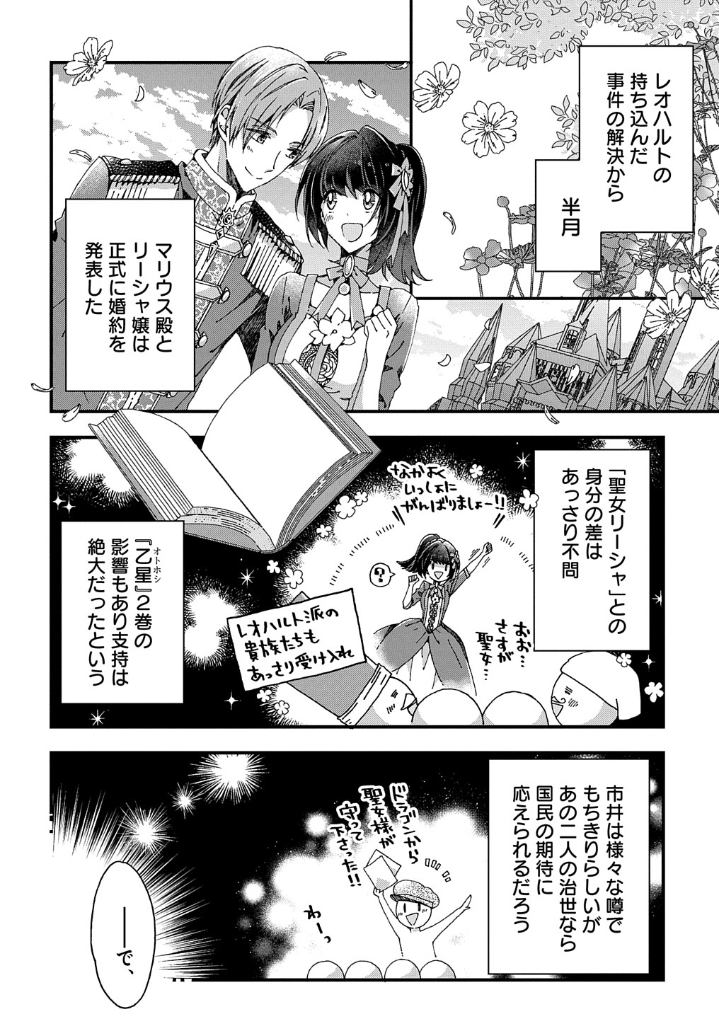 BETABORE NO KONYAKUSHA GA AKUYAKU REIJOU NI SARE SOU NA NO DE. - raw - Chapter 23 - https://jpdd.alammanga.com/JPDD/37071705/02fxr4tjf12.jpg