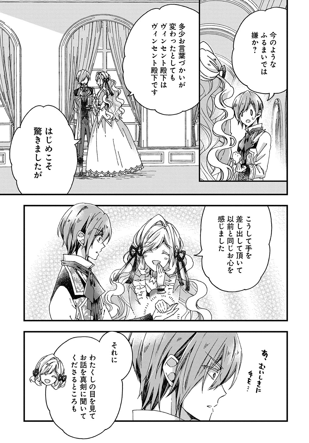 BETABORE NO KONYAKUSHA GA AKUYAKU REIJOU NI SARE SOU NA NO DE. - raw - Chapter 26 - https://jpdd.alammanga.com/JPDD/37071705/11aqq15oe11.jpg