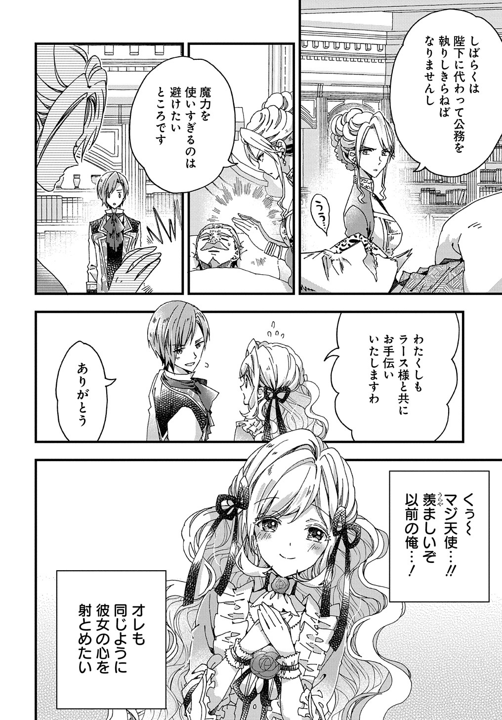BETABORE NO KONYAKUSHA GA AKUYAKU REIJOU NI SARE SOU NA NO DE. - raw - Chapter 26 - https://jpdd.alammanga.com/JPDD/37071705/140pzyjhrer.jpg