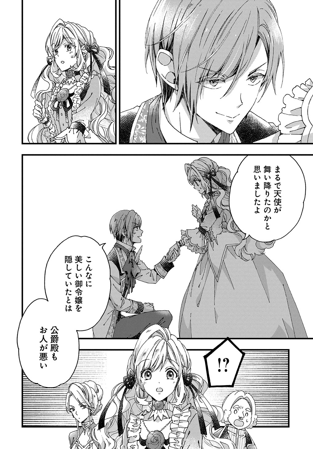 BETABORE NO KONYAKUSHA GA AKUYAKU REIJOU NI SARE SOU NA NO DE. - raw - Chapter 25 - https://jpdd.alammanga.com/JPDD/37071705/2grx5jop11o.jpg