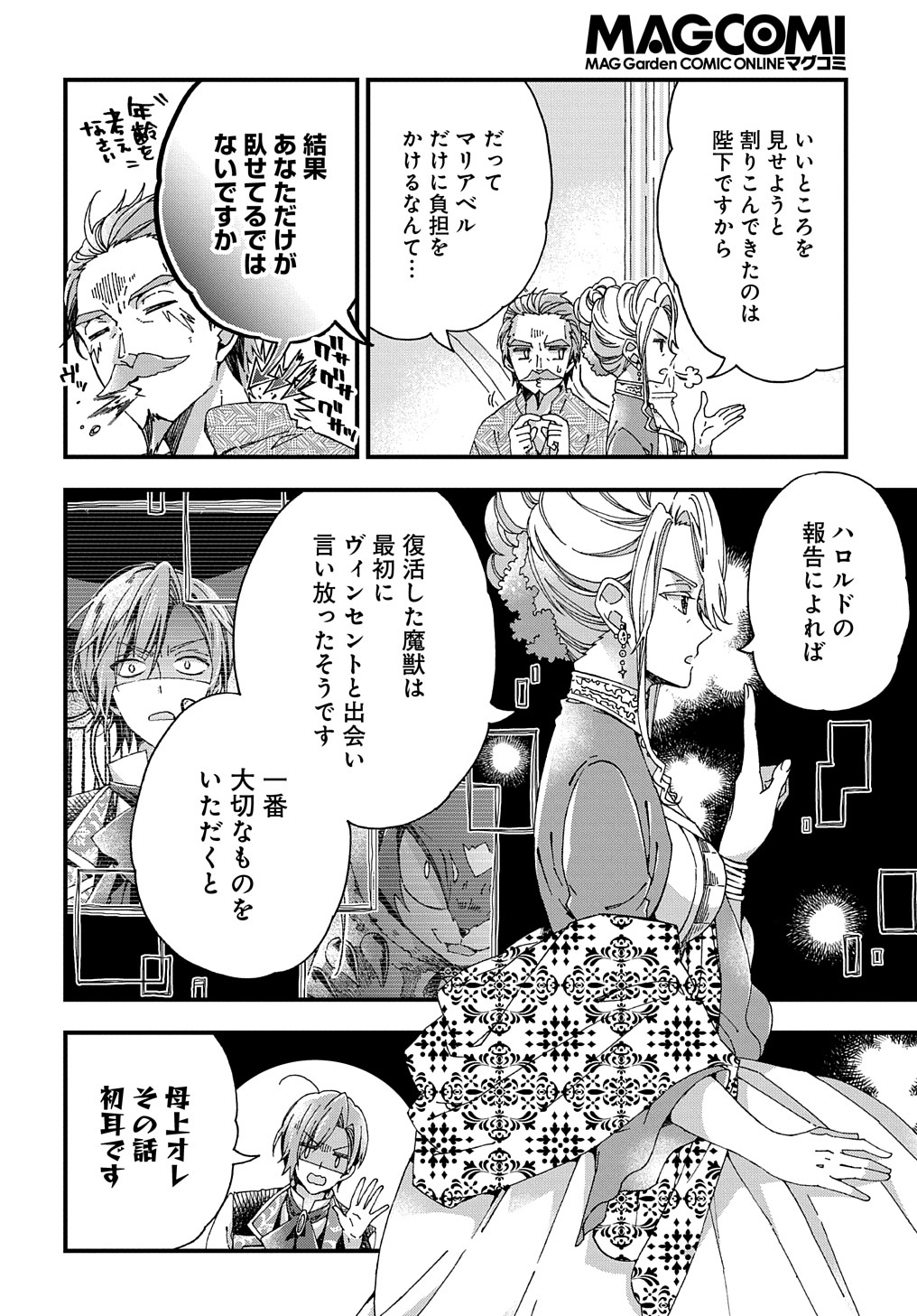 BETABORE NO KONYAKUSHA GA AKUYAKU REIJOU NI SARE SOU NA NO DE. - raw - Chapter 25 - https://jpdd.alammanga.com/JPDD/37071705/3jg4hx33eea.jpg