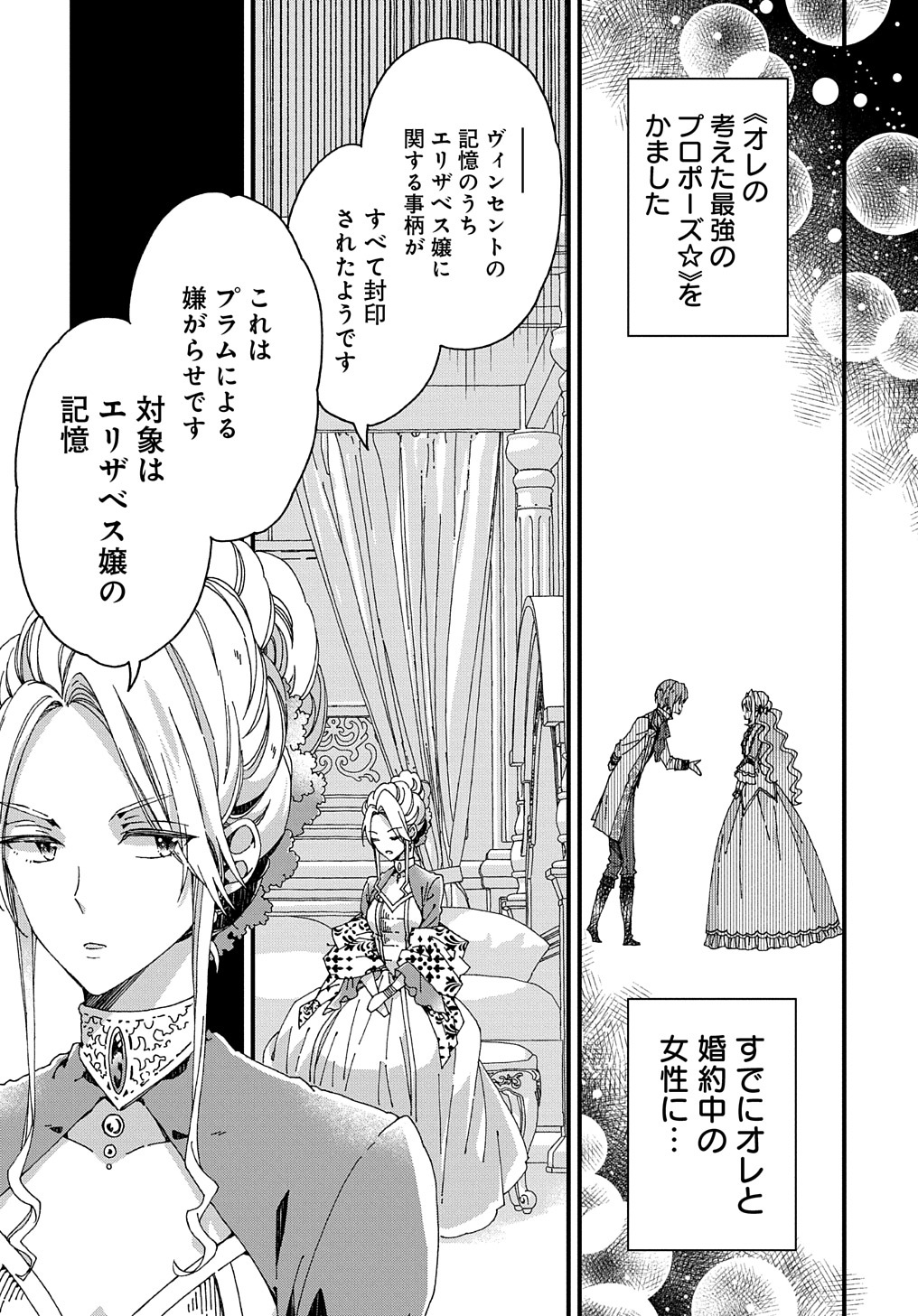 BETABORE NO KONYAKUSHA GA AKUYAKU REIJOU NI SARE SOU NA NO DE. - raw - Chapter 26 - https://jpdd.alammanga.com/JPDD/37071705/4fqnx0iw0oz.jpg