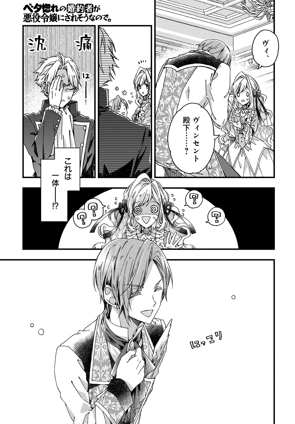 BETABORE NO KONYAKUSHA GA AKUYAKU REIJOU NI SARE SOU NA NO DE. - raw - Chapter 25 - https://jpdd.alammanga.com/JPDD/37071705/4ualdwhzwds.jpg