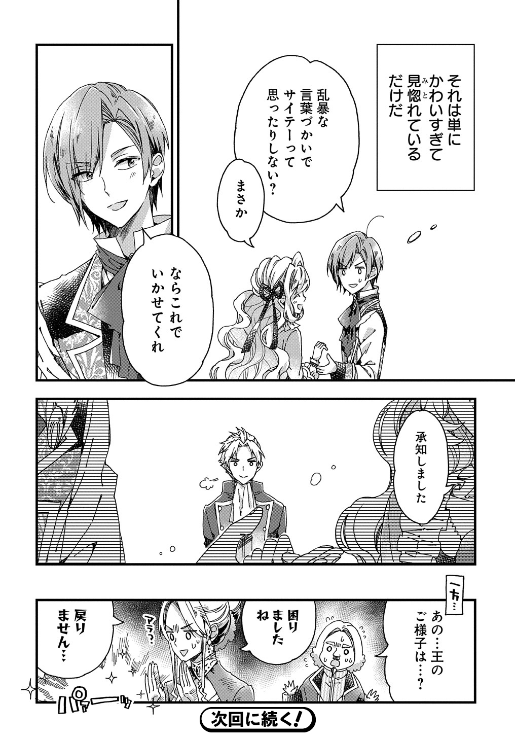 BETABORE NO KONYAKUSHA GA AKUYAKU REIJOU NI SARE SOU NA NO DE. - raw - Chapter 26 - https://jpdd.alammanga.com/JPDD/37071705/5vrmirthrzw.jpg