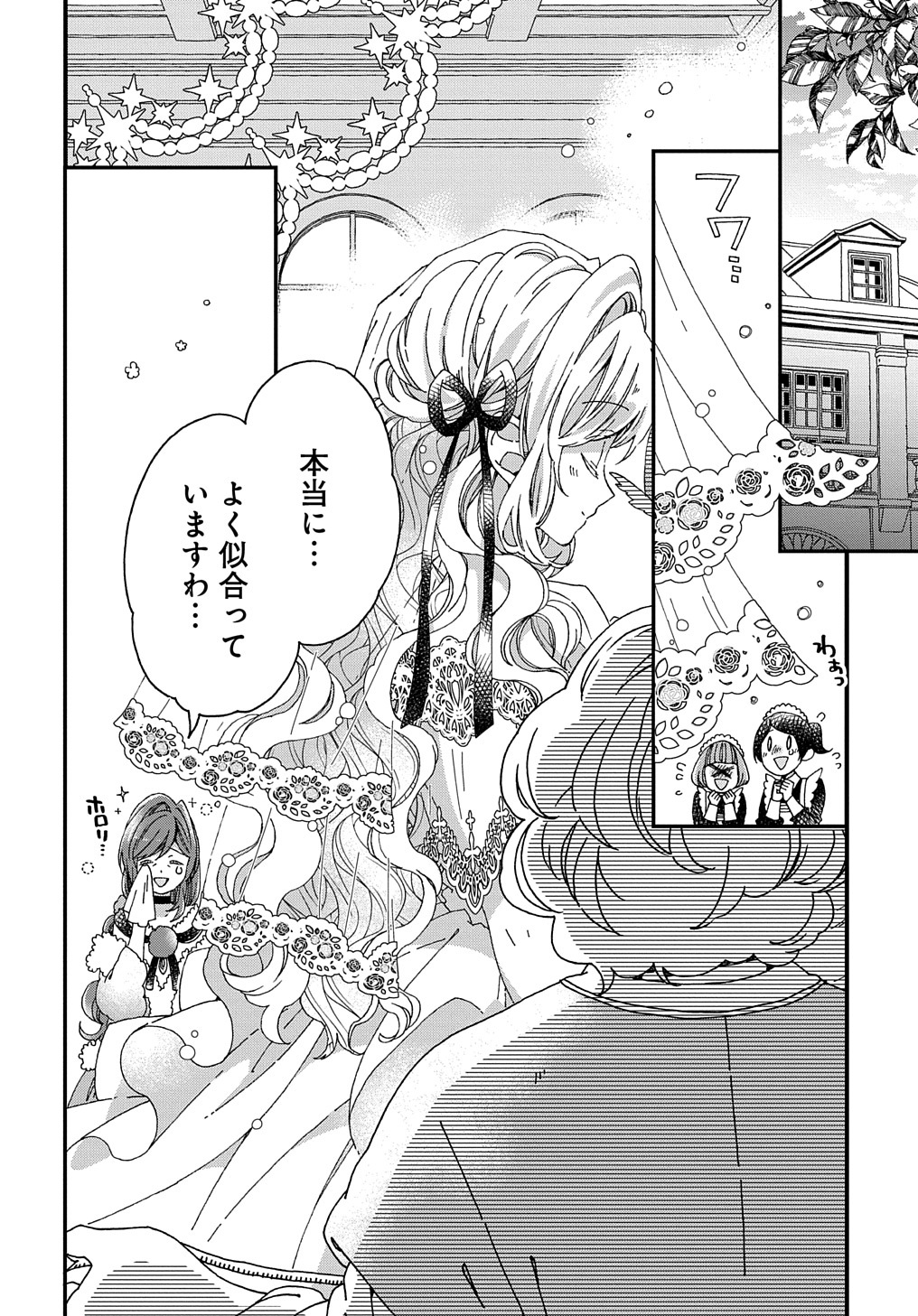 BETABORE NO KONYAKUSHA GA AKUYAKU REIJOU NI SARE SOU NA NO DE. - raw - Chapter 25 - https://jpdd.alammanga.com/JPDD/37071705/aqyqth1a3mw.jpg