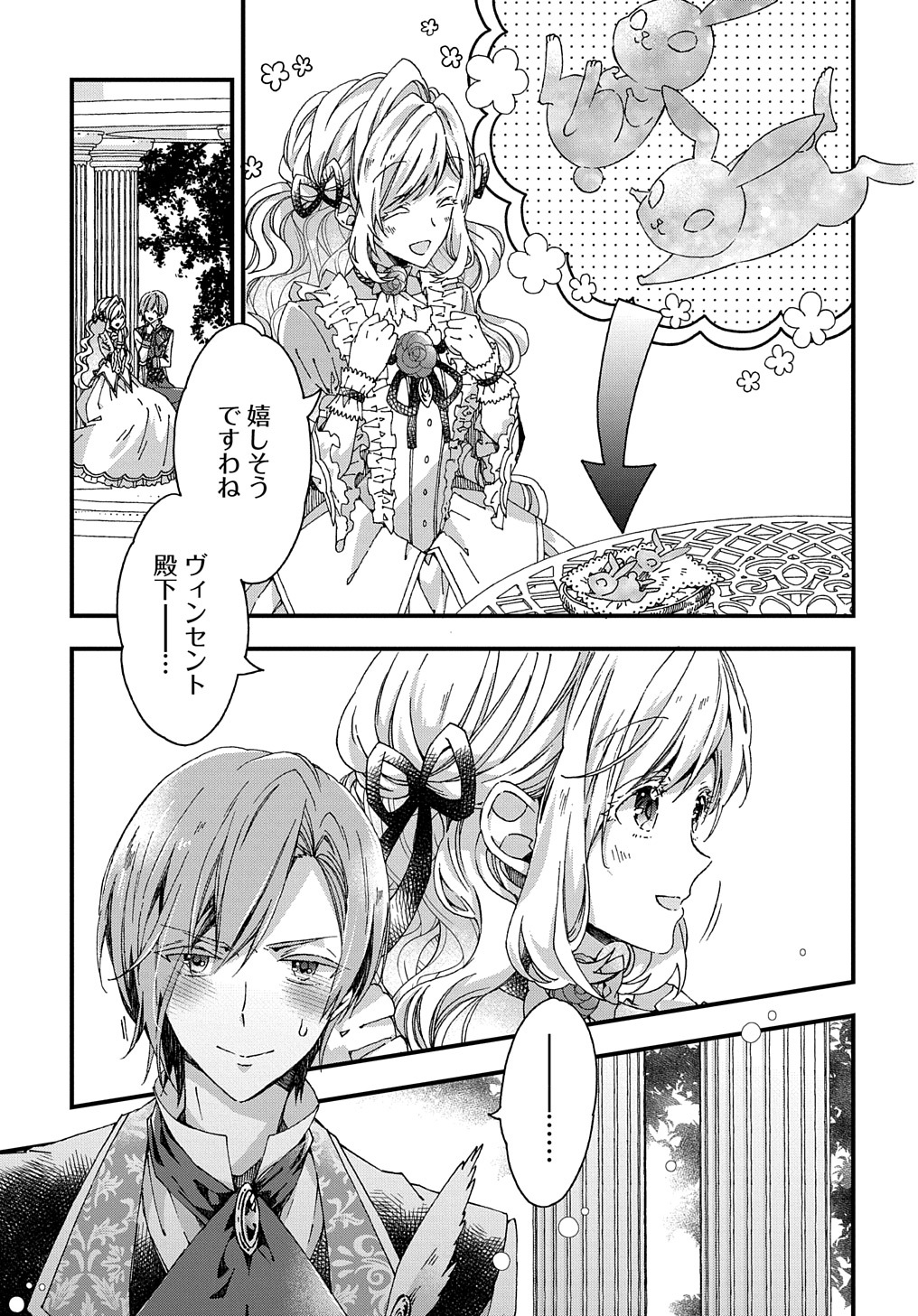 BETABORE NO KONYAKUSHA GA AKUYAKU REIJOU NI SARE SOU NA NO DE. - raw - Chapter 25 - https://jpdd.alammanga.com/JPDD/37071705/bderswp1ago.jpg