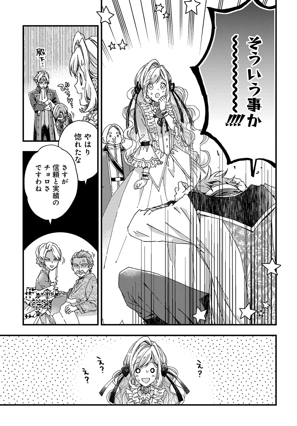 BETABORE NO KONYAKUSHA GA AKUYAKU REIJOU NI SARE SOU NA NO DE. - raw - Chapter 25 - https://jpdd.alammanga.com/JPDD/37071705/cbg4jaxoef0.jpg