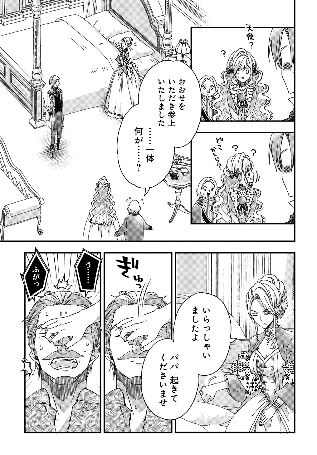 BETABORE NO KONYAKUSHA GA AKUYAKU REIJOU NI SARE SOU NA NO DE. - raw - Chapter 25 - https://jpdd.alammanga.com/JPDD/37071705/cy2zh3ojzid.jpg