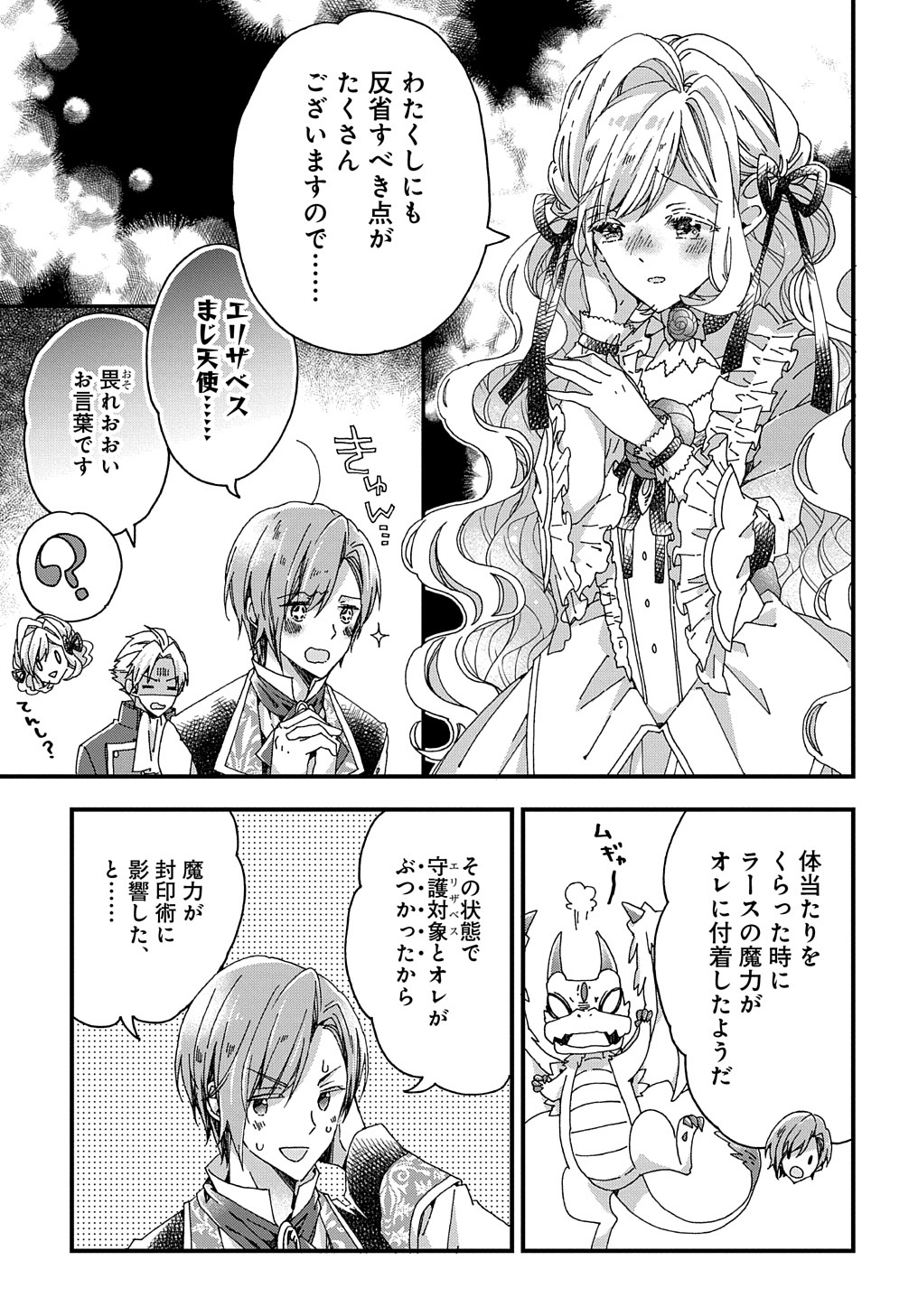 BETABORE NO KONYAKUSHA GA AKUYAKU REIJOU NI SARE SOU NA NO DE. - raw - Chapter 27 - https://jpdd.alammanga.com/JPDD/37071705/e1b0evg5pbt.jpg
