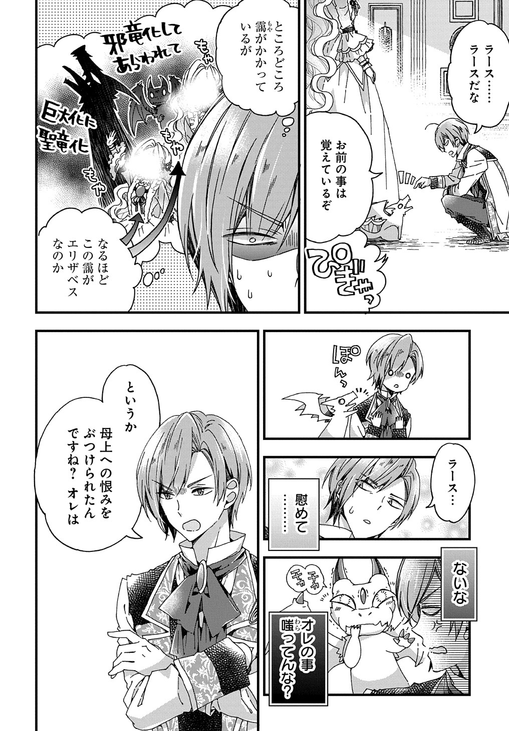 BETABORE NO KONYAKUSHA GA AKUYAKU REIJOU NI SARE SOU NA NO DE. - raw - Chapter 26 - https://jpdd.alammanga.com/JPDD/37071705/en0tgz4110y.jpg