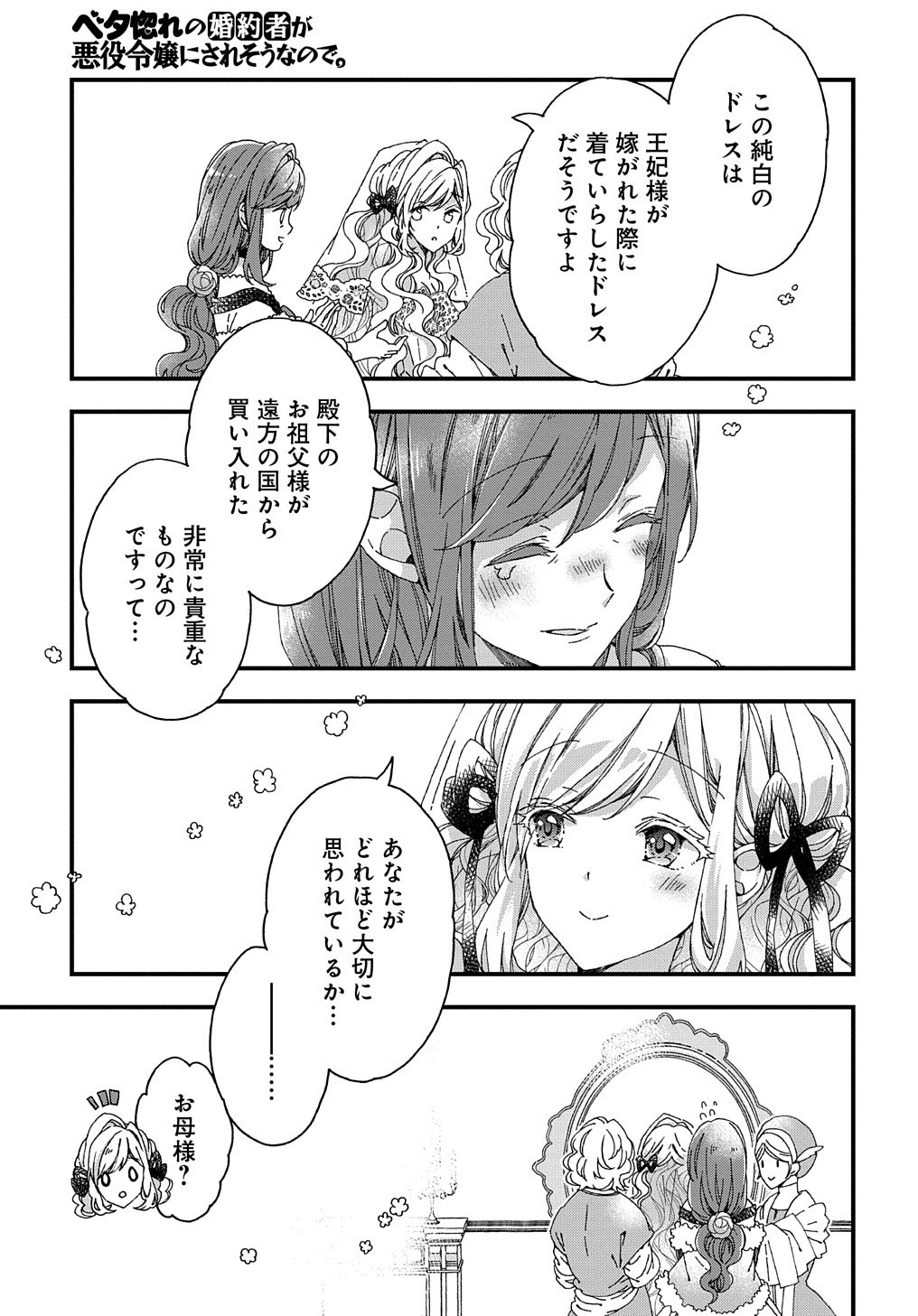 BETABORE NO KONYAKUSHA GA AKUYAKU REIJOU NI SARE SOU NA NO DE. - raw - Chapter 25 - https://jpdd.alammanga.com/JPDD/37071705/eqx44ezqxwv.jpg
