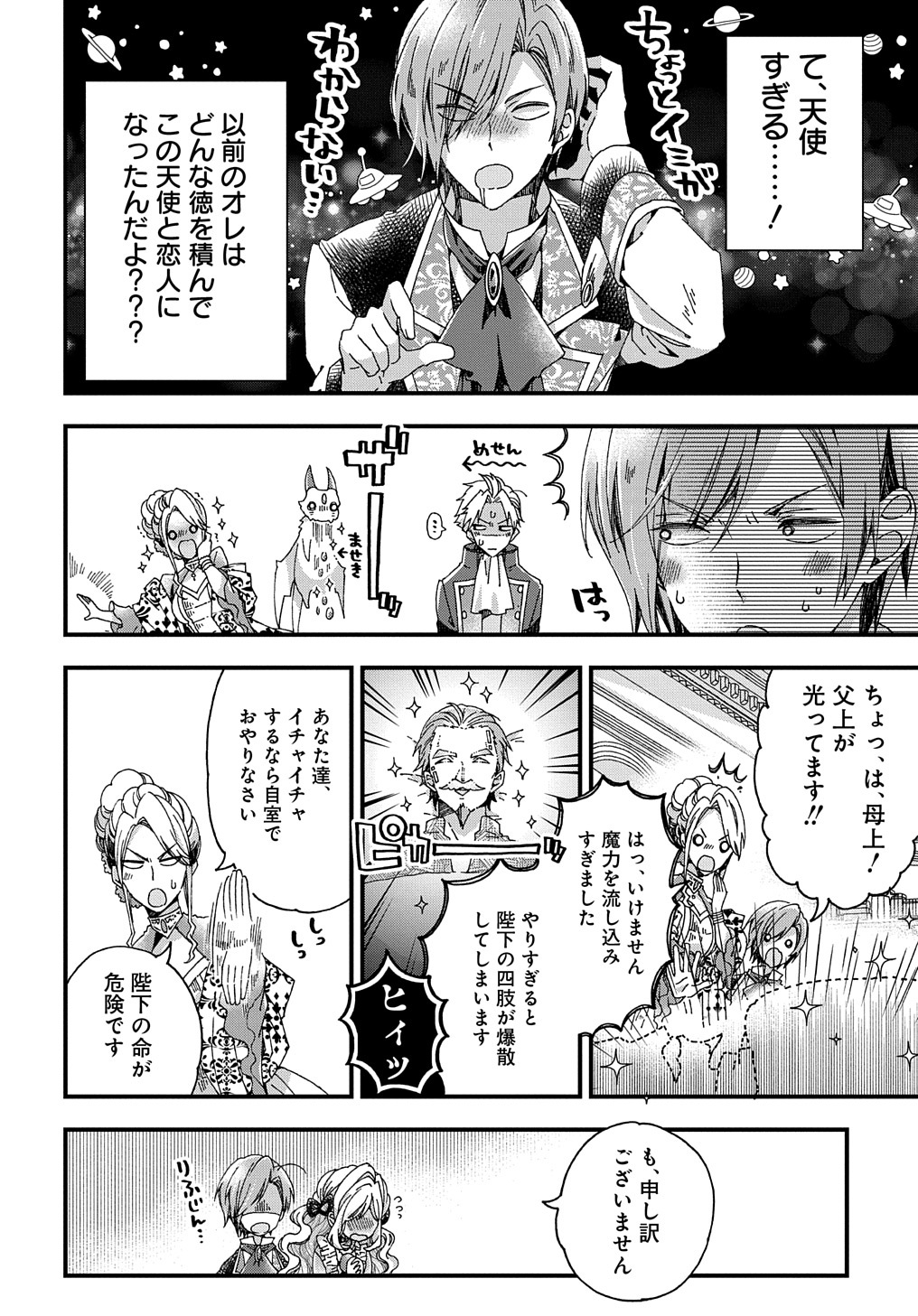 BETABORE NO KONYAKUSHA GA AKUYAKU REIJOU NI SARE SOU NA NO DE. - raw - Chapter 26 - https://jpdd.alammanga.com/JPDD/37071705/eudhmxwjo4k.jpg