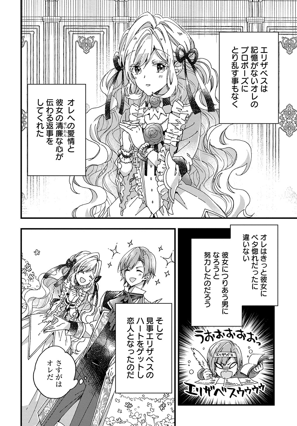 BETABORE NO KONYAKUSHA GA AKUYAKU REIJOU NI SARE SOU NA NO DE. - raw - Chapter 26 - https://jpdd.alammanga.com/JPDD/37071705/fxyhrg210gv.jpg