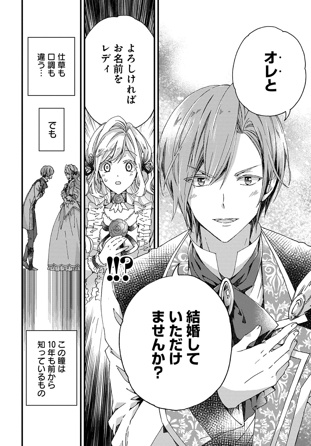 BETABORE NO KONYAKUSHA GA AKUYAKU REIJOU NI SARE SOU NA NO DE. - raw - Chapter 25 - https://jpdd.alammanga.com/JPDD/37071705/g1k3ydva1un.jpg
