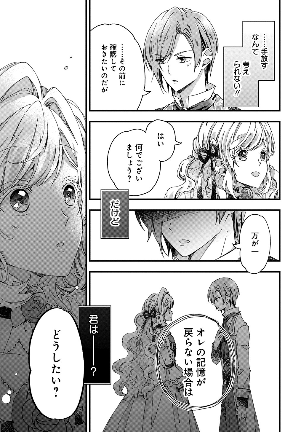 BETABORE NO KONYAKUSHA GA AKUYAKU REIJOU NI SARE SOU NA NO DE. - raw - Chapter 26 - https://jpdd.alammanga.com/JPDD/37071705/i5ydg3qkv0i.jpg