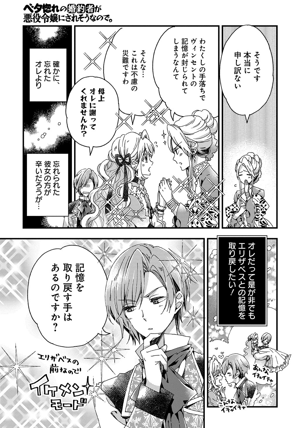 BETABORE NO KONYAKUSHA GA AKUYAKU REIJOU NI SARE SOU NA NO DE. - raw - Chapter 26 - https://jpdd.alammanga.com/JPDD/37071705/ixtvgrxkwmr.jpg