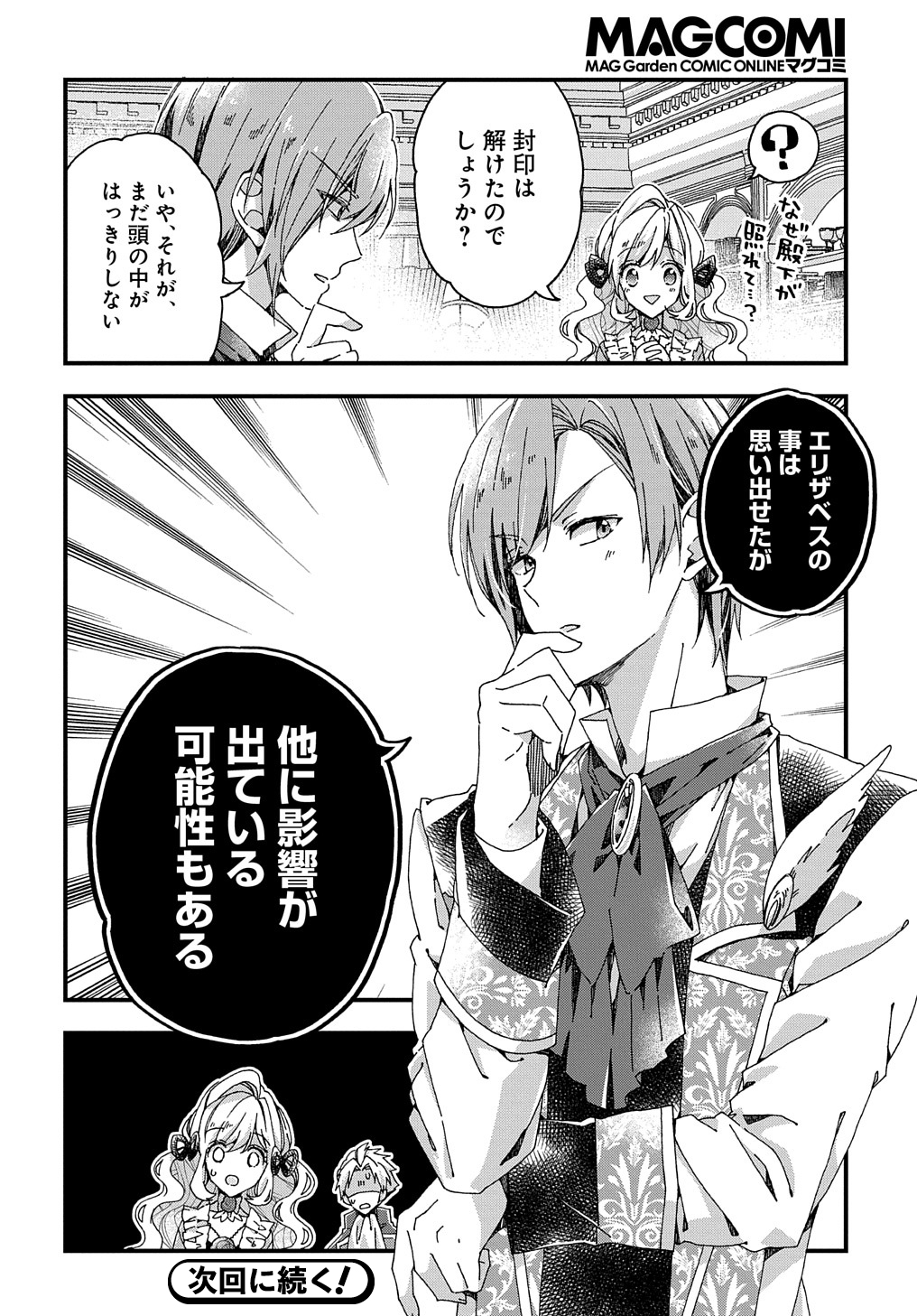 BETABORE NO KONYAKUSHA GA AKUYAKU REIJOU NI SARE SOU NA NO DE. - raw - Chapter 27 - https://jpdd.alammanga.com/JPDD/37071705/jfxemsydvxl.jpg