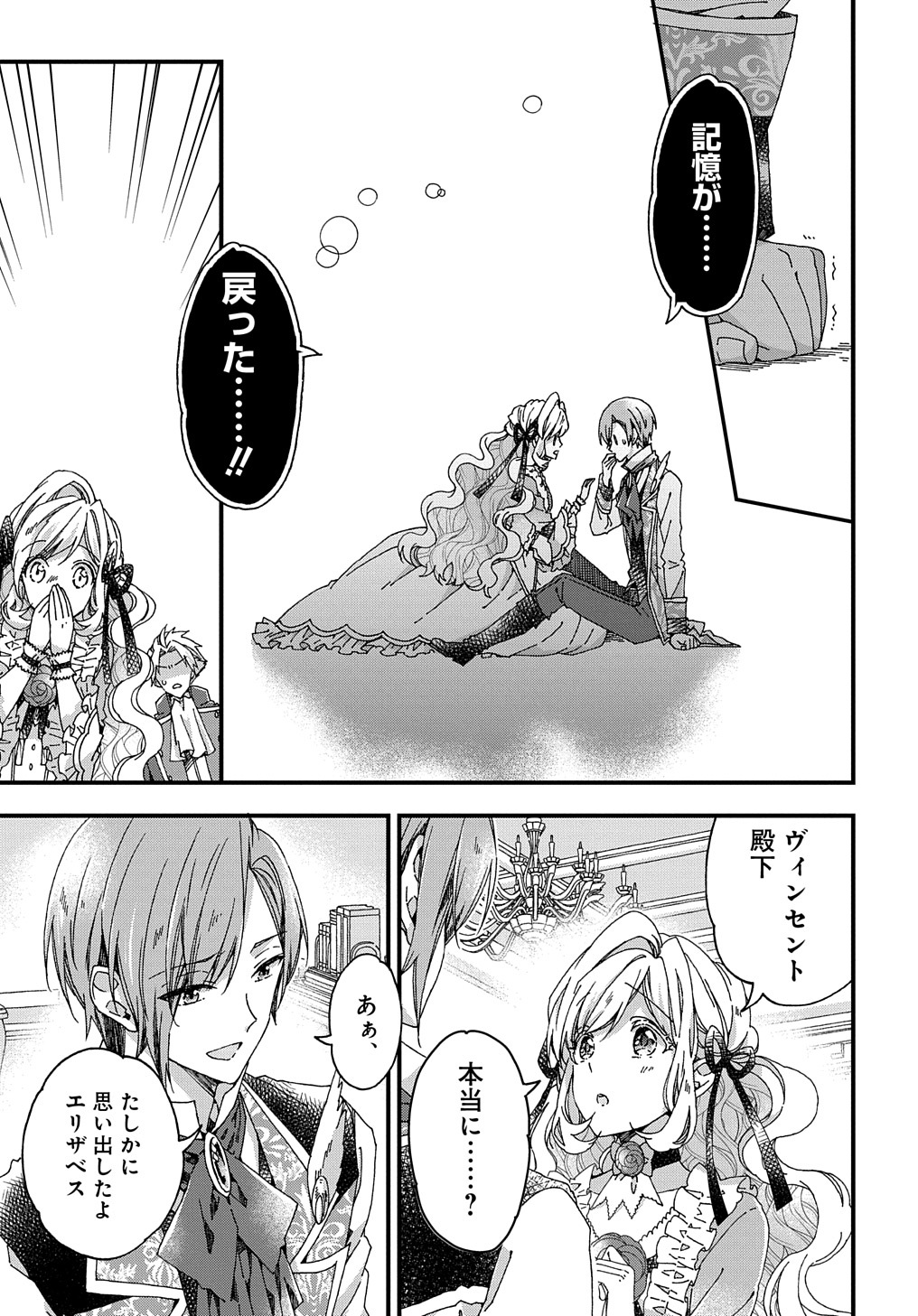 BETABORE NO KONYAKUSHA GA AKUYAKU REIJOU NI SARE SOU NA NO DE. - raw - Chapter 27 - https://jpdd.alammanga.com/JPDD/37071705/jxkzxzckf5y.jpg