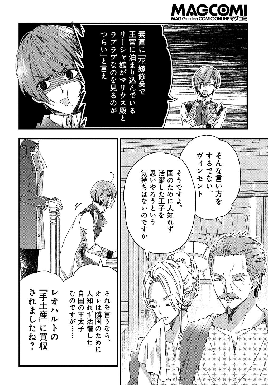 BETABORE NO KONYAKUSHA GA AKUYAKU REIJOU NI SARE SOU NA NO DE. - raw - Chapter 23 - https://jpdd.alammanga.com/JPDD/37071705/kv0g3oxl0ri.jpg